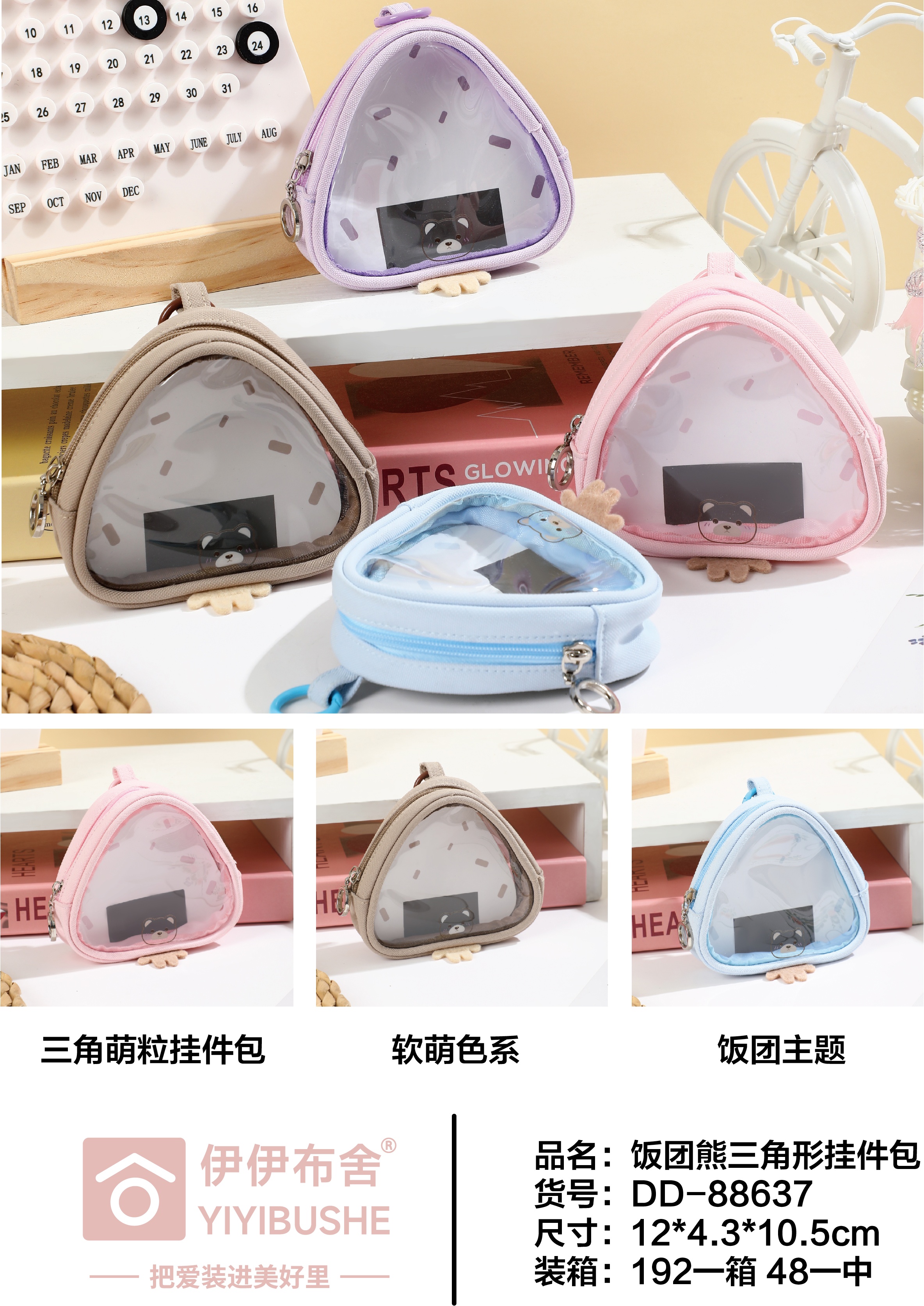 DD-88637饭团熊三角形挂件包
