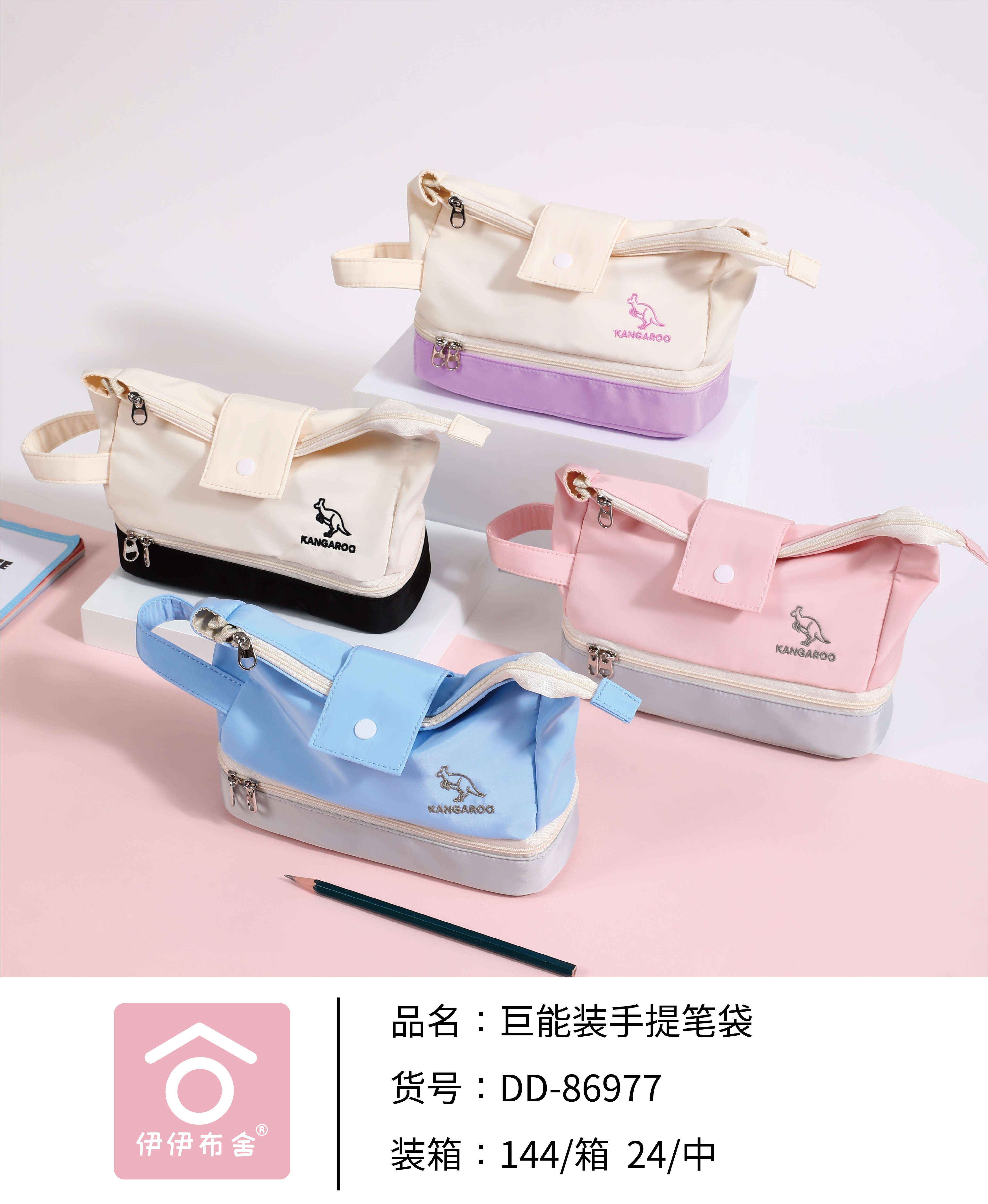 DD-86977巨能装手提笔袋