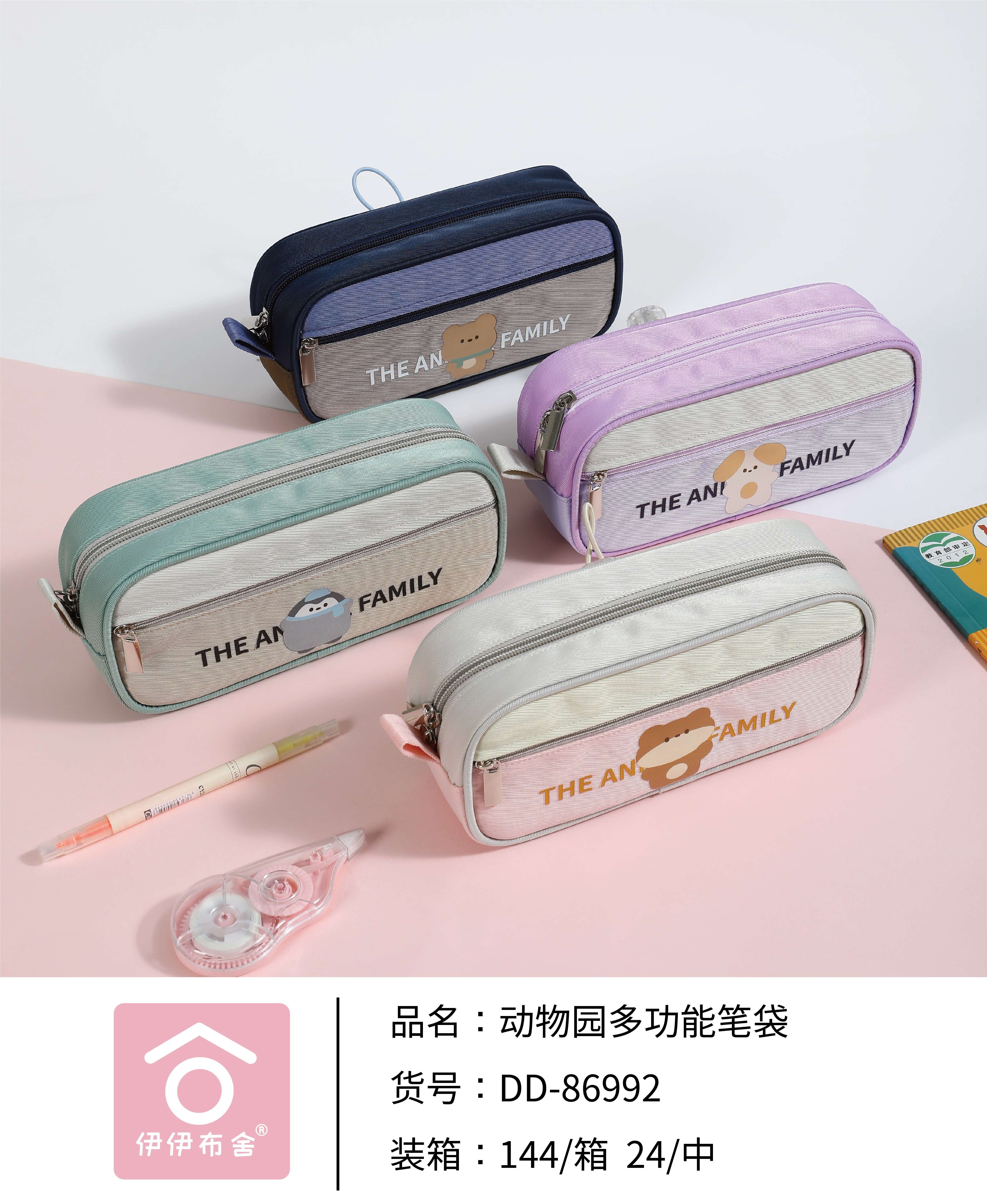 DD-86992动物园多功能笔袋