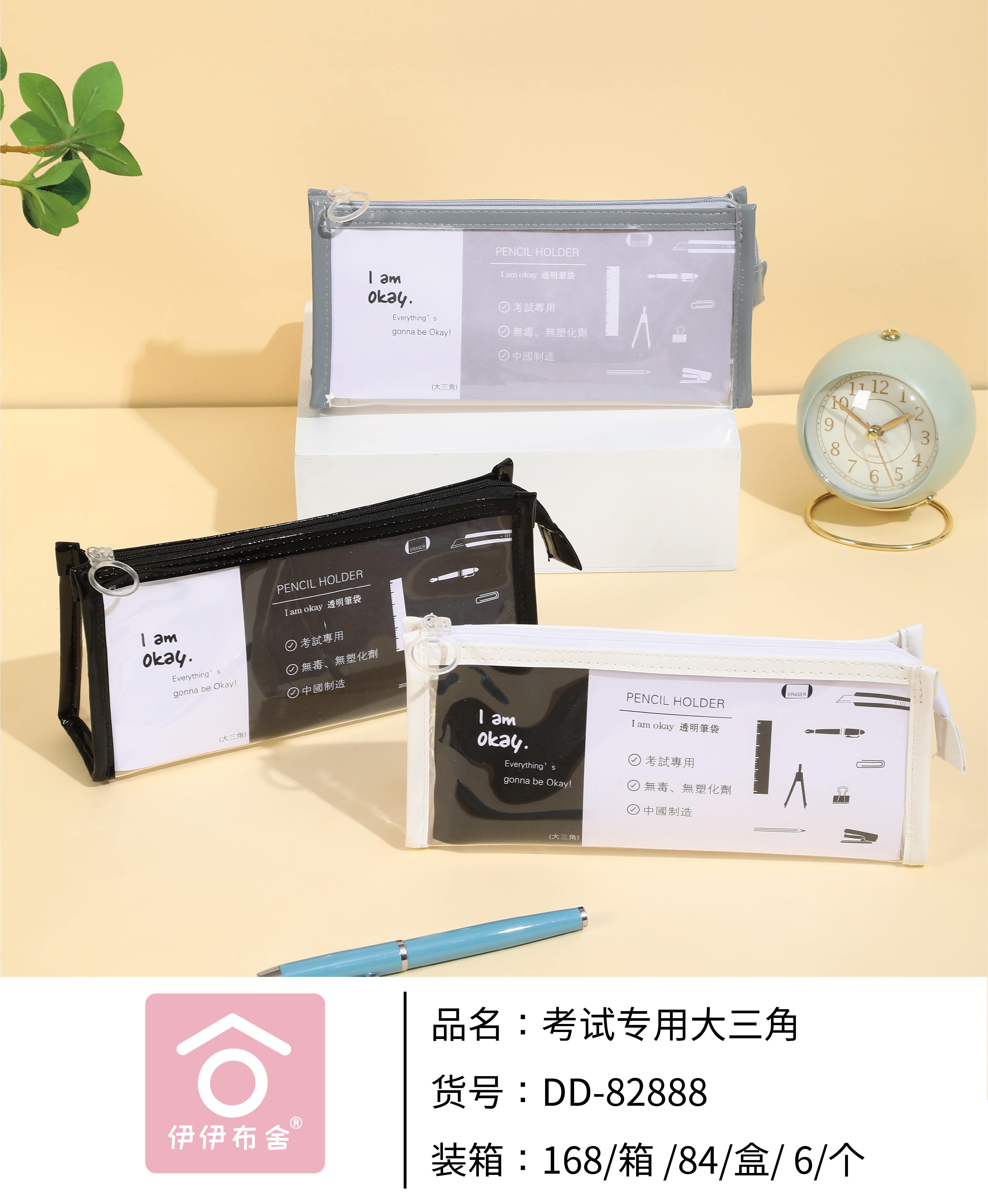 DD-82888透明三角笔袋
