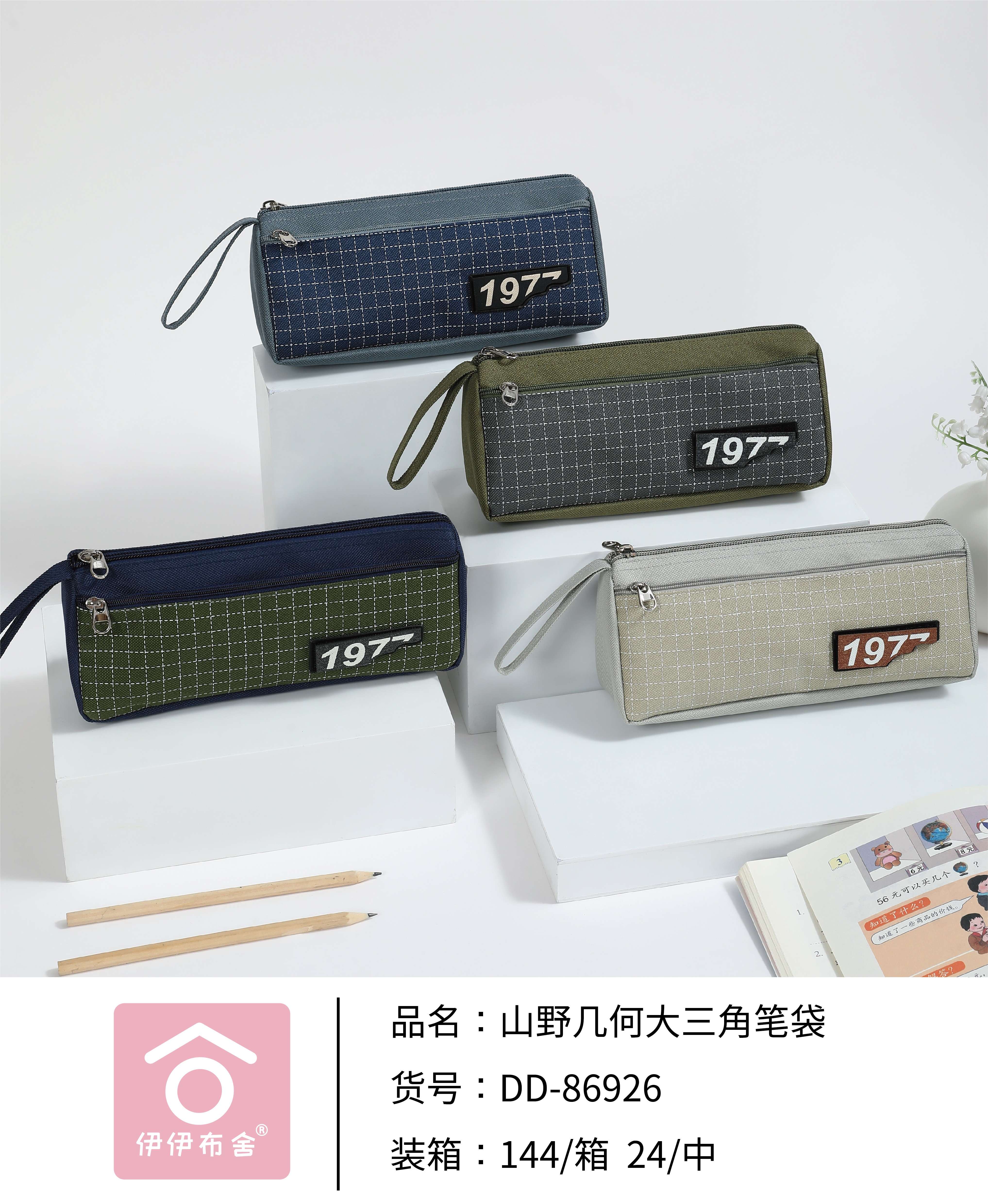 DD-86926山野几何大三角笔袋