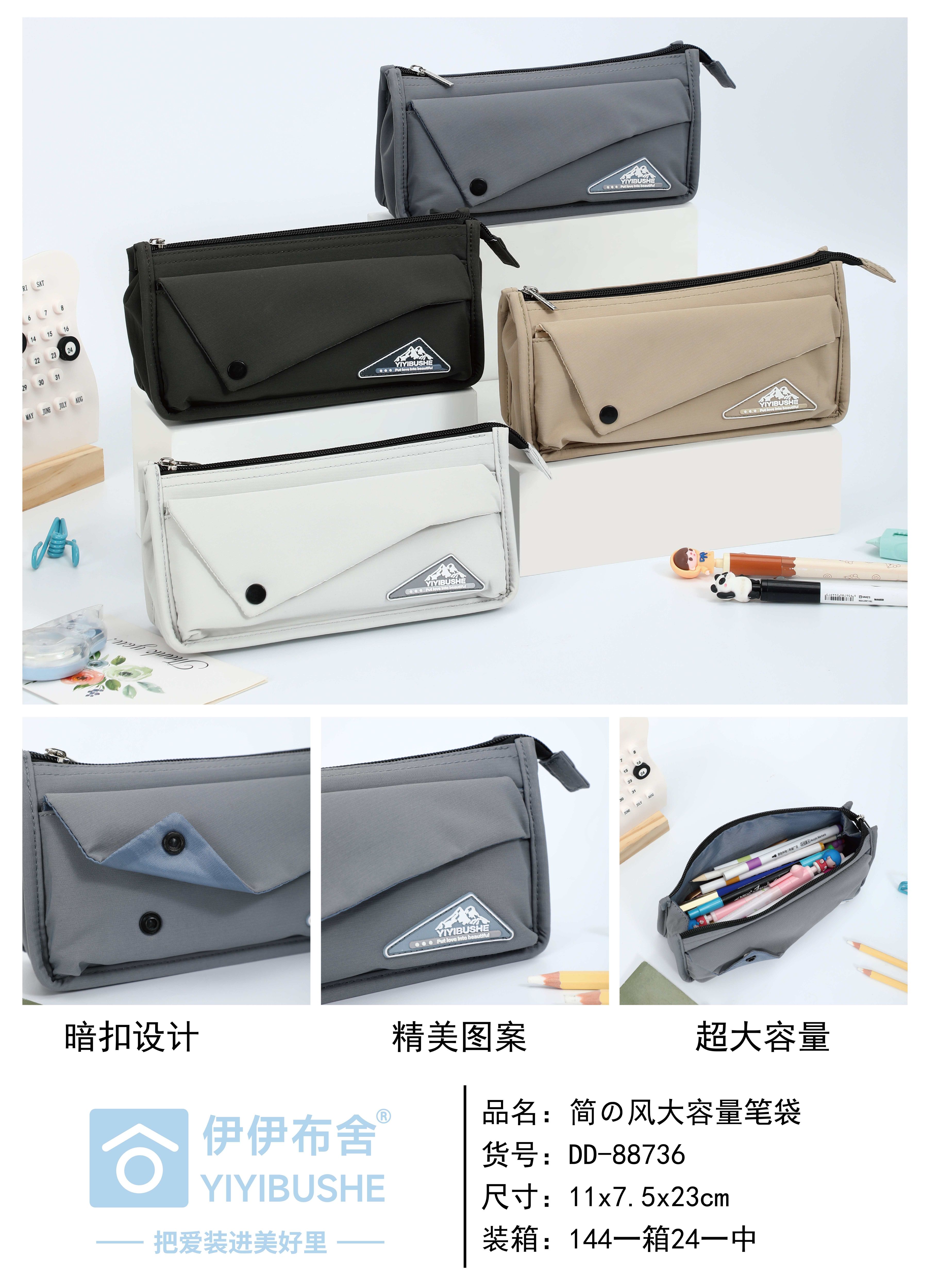 DD-88736简の风大容量笔袋