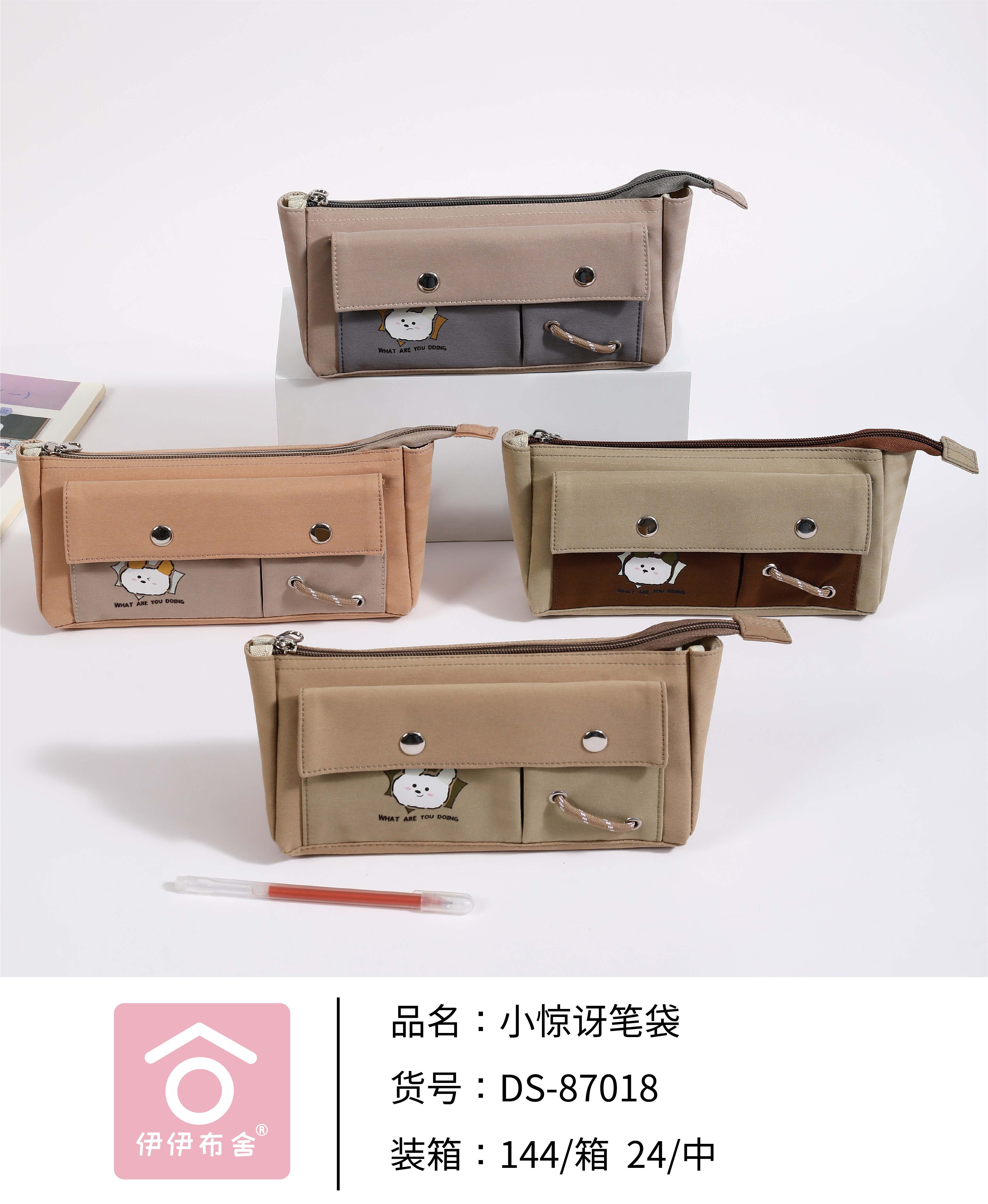 DS-87018小惊讶笔袋