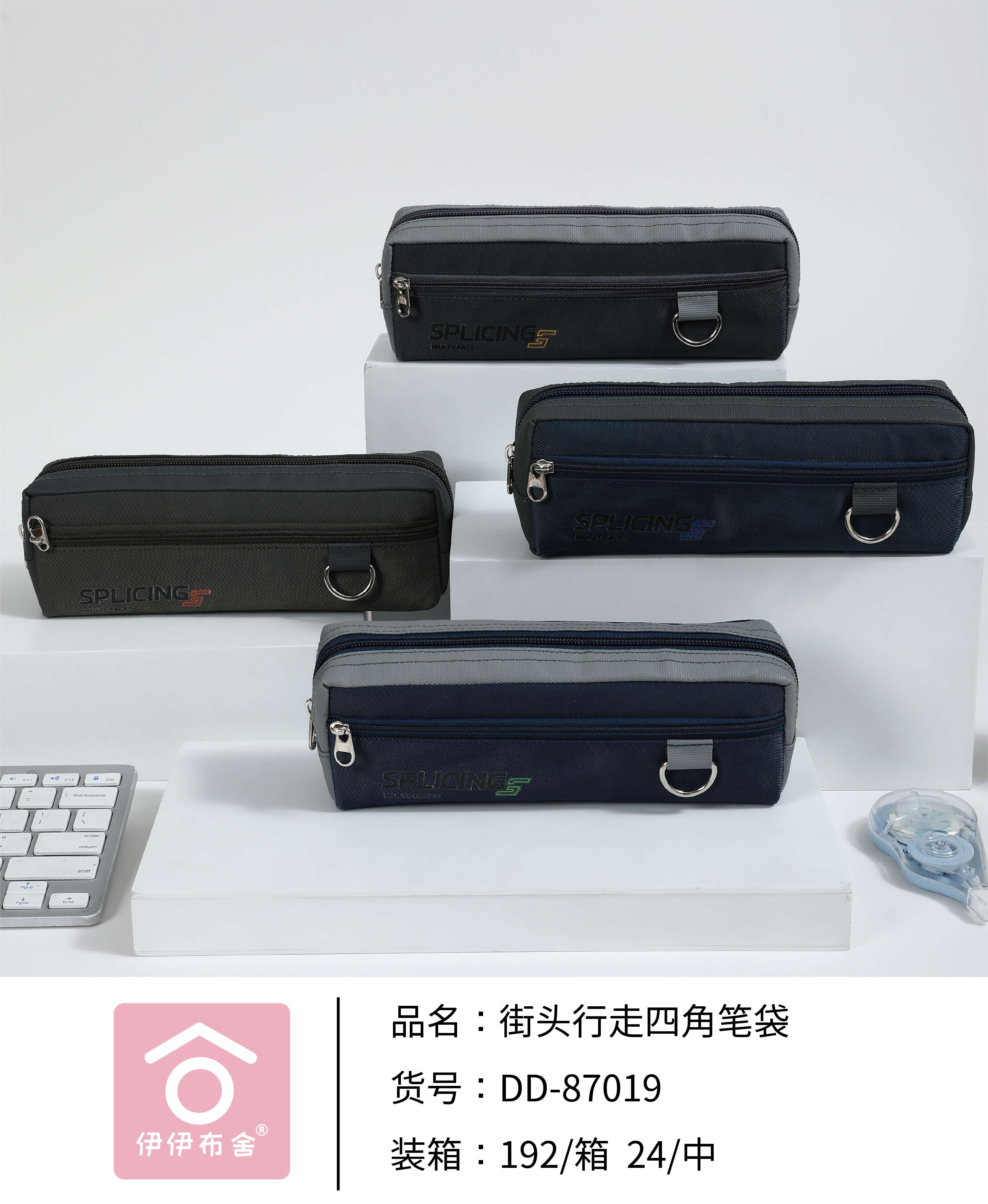 DD-87019街头行走四角笔袋