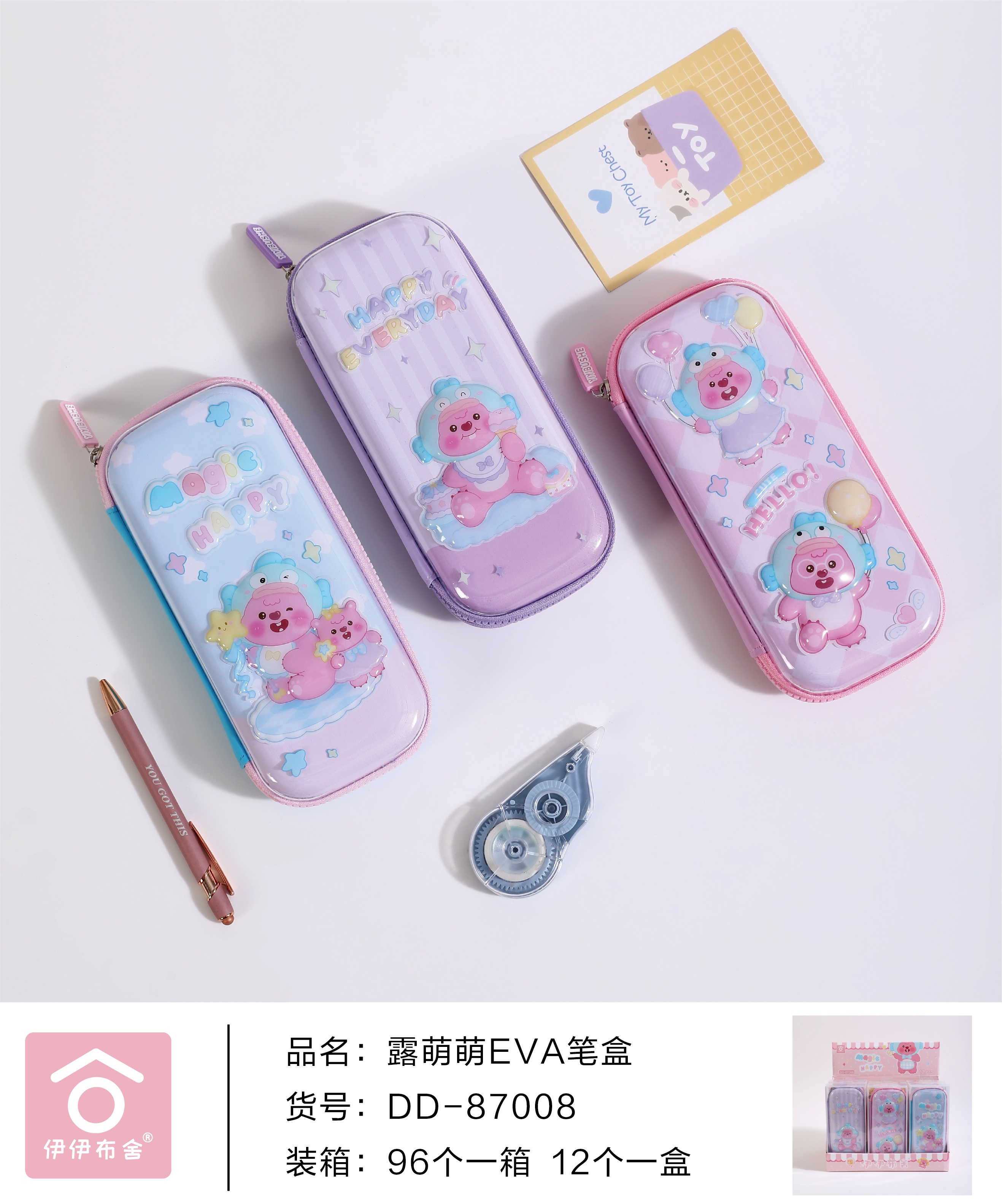DD-87008露萌萌EVA笔盒