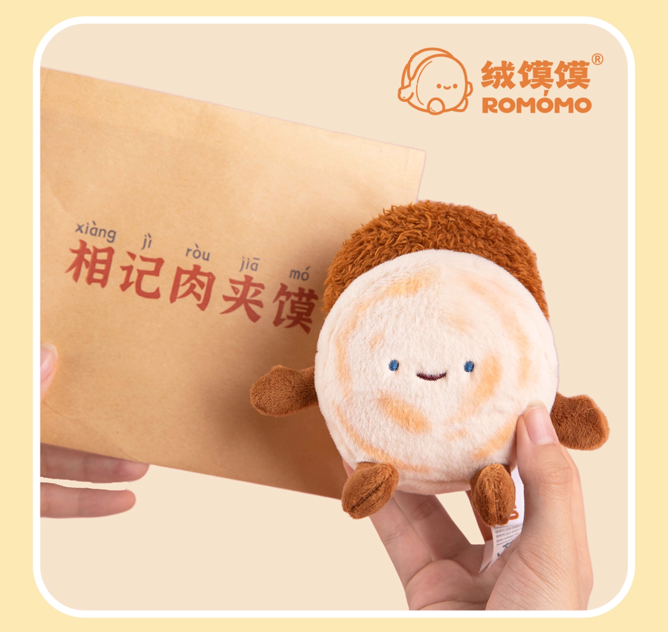 绒馍馍肉夹馍挂件