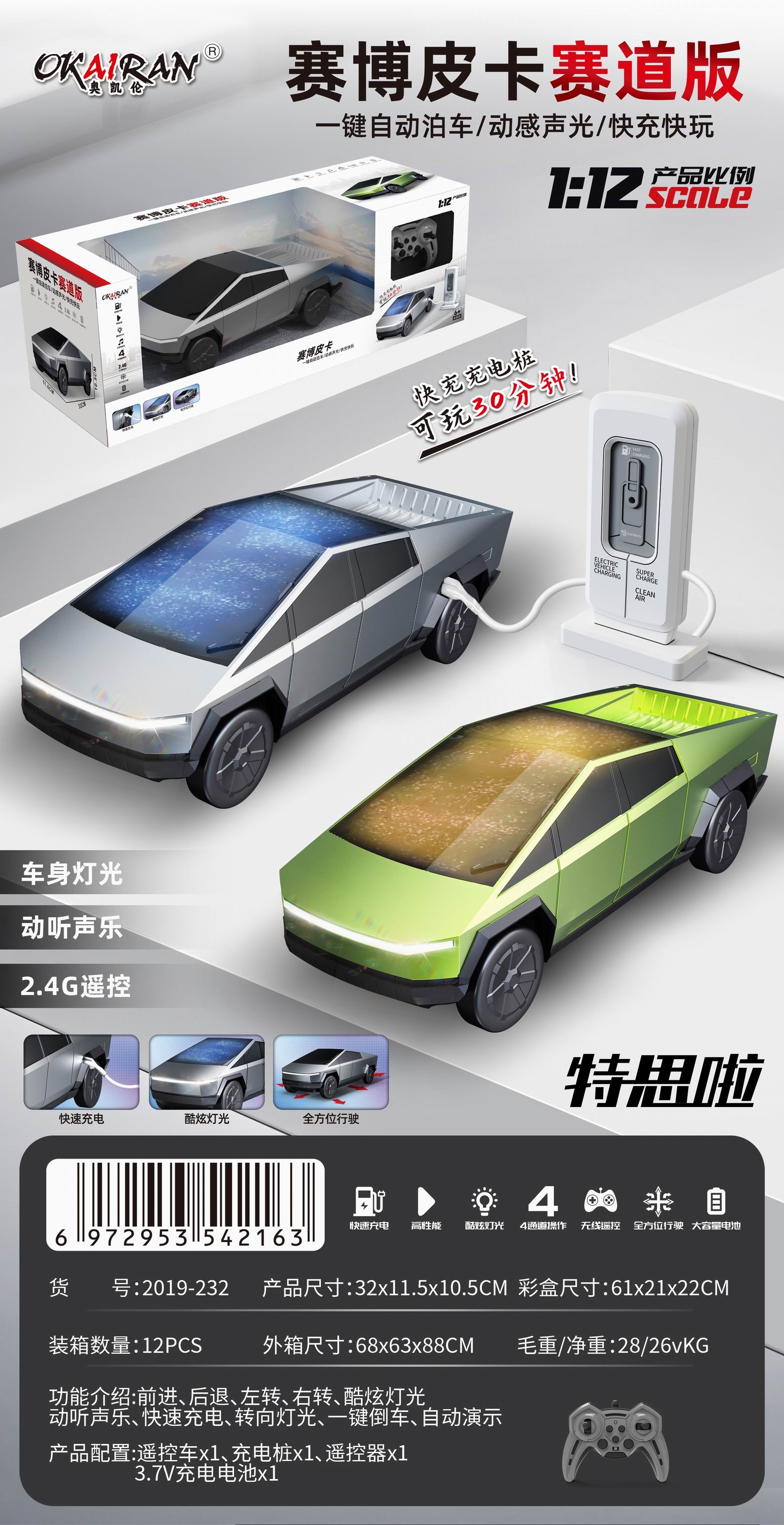 赛博皮卡赛道版