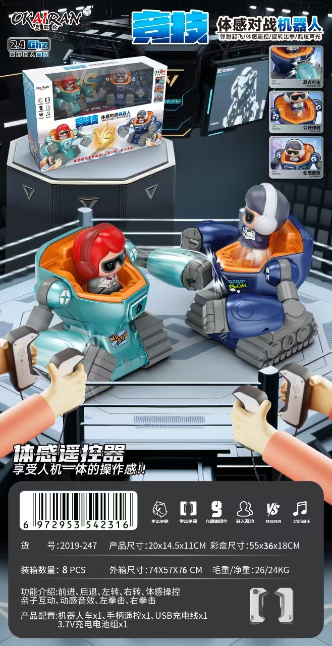 体感对战机器人