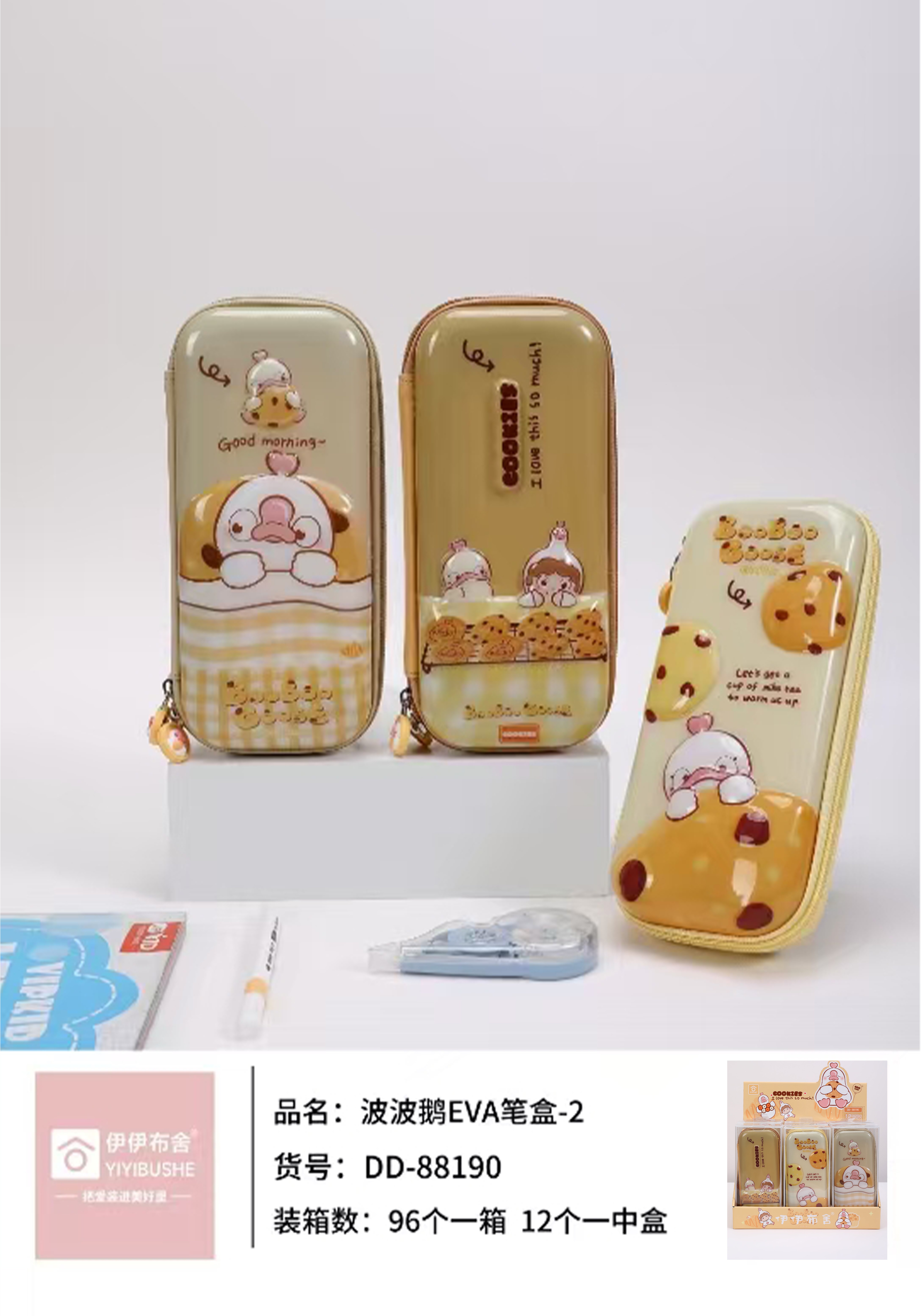 DD-88190波波鹅EVA笔盒