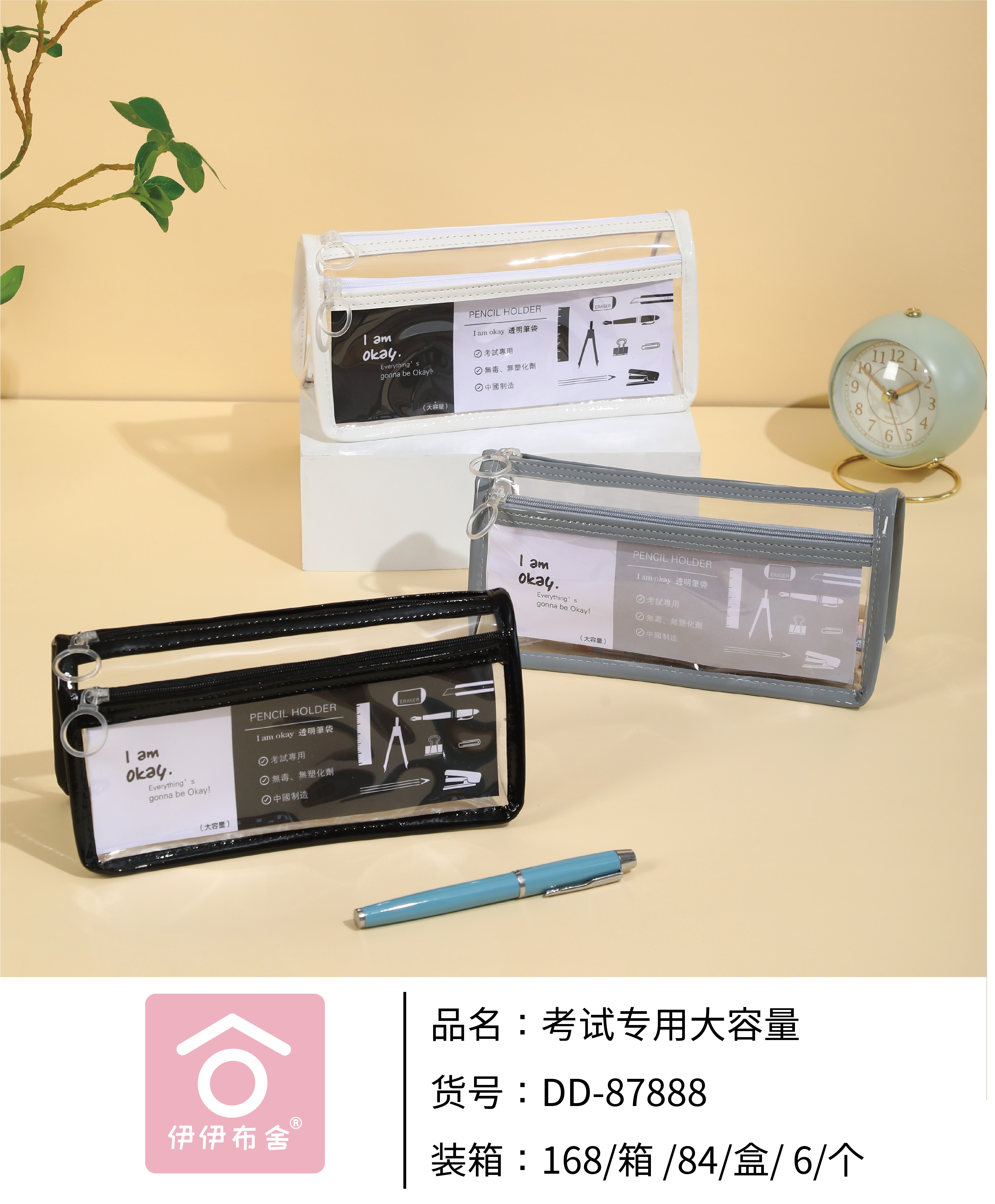 DD-87888透明大容量笔袋