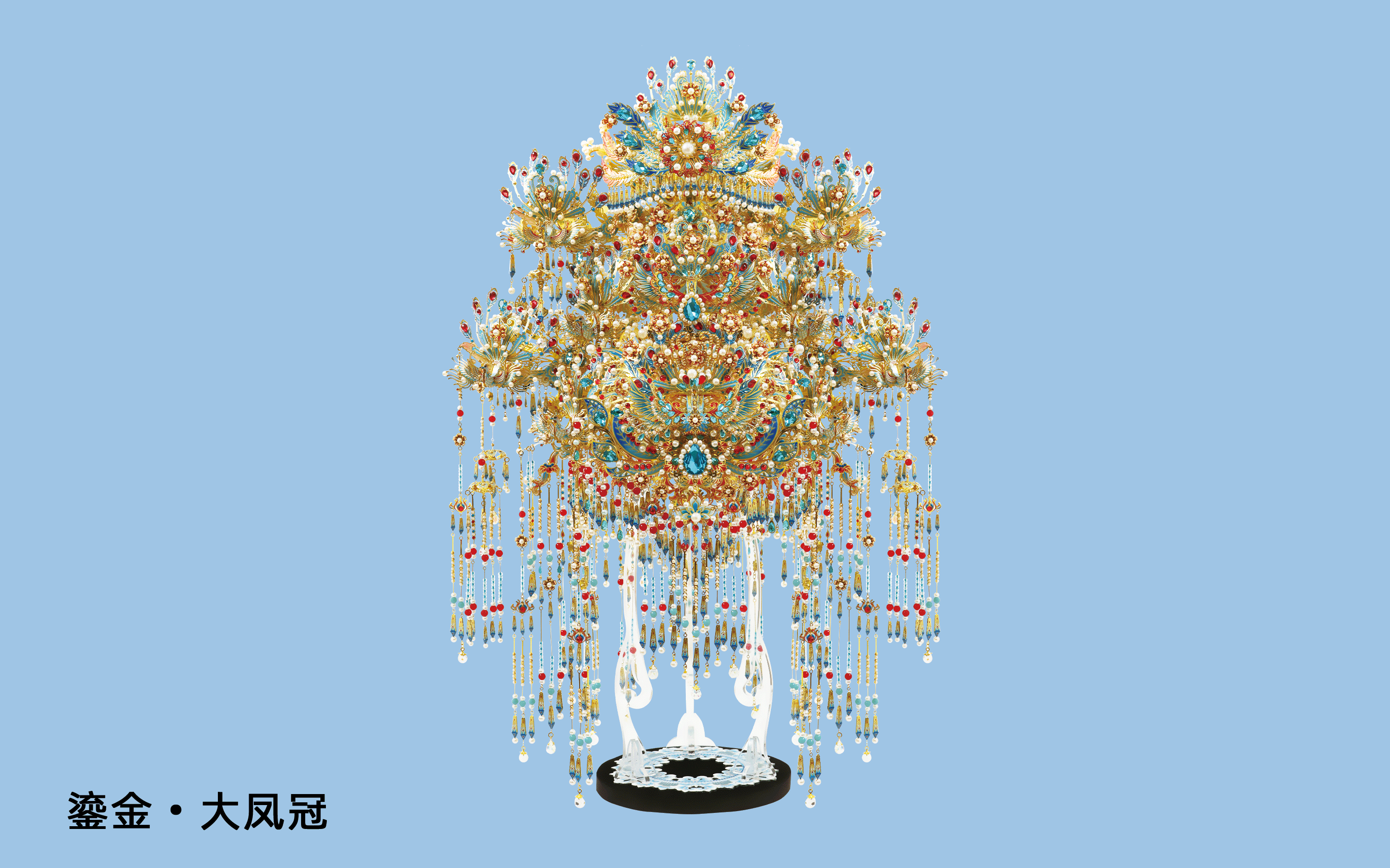 凤冠