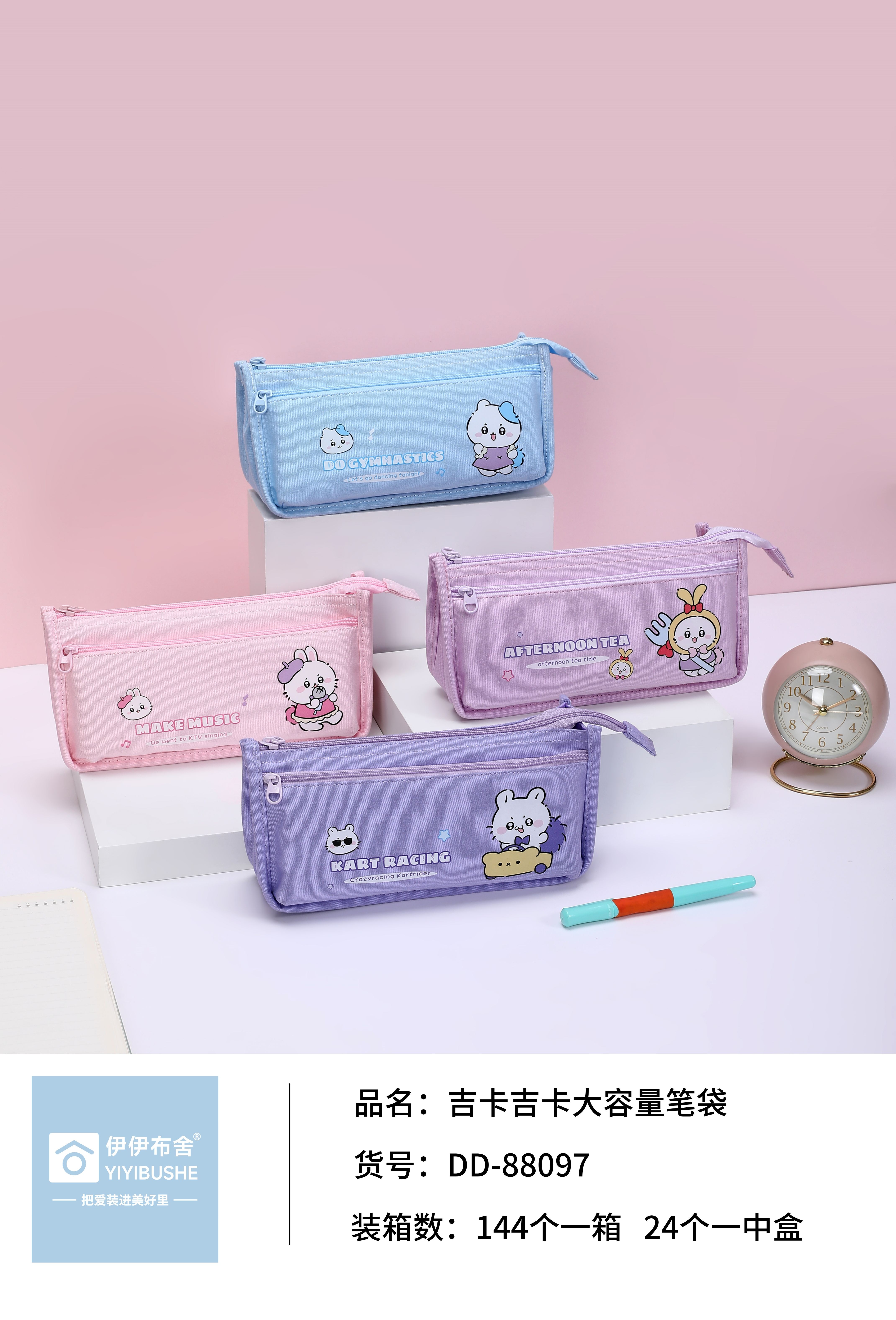 DD-88097吉卡吉卡大容量笔袋
