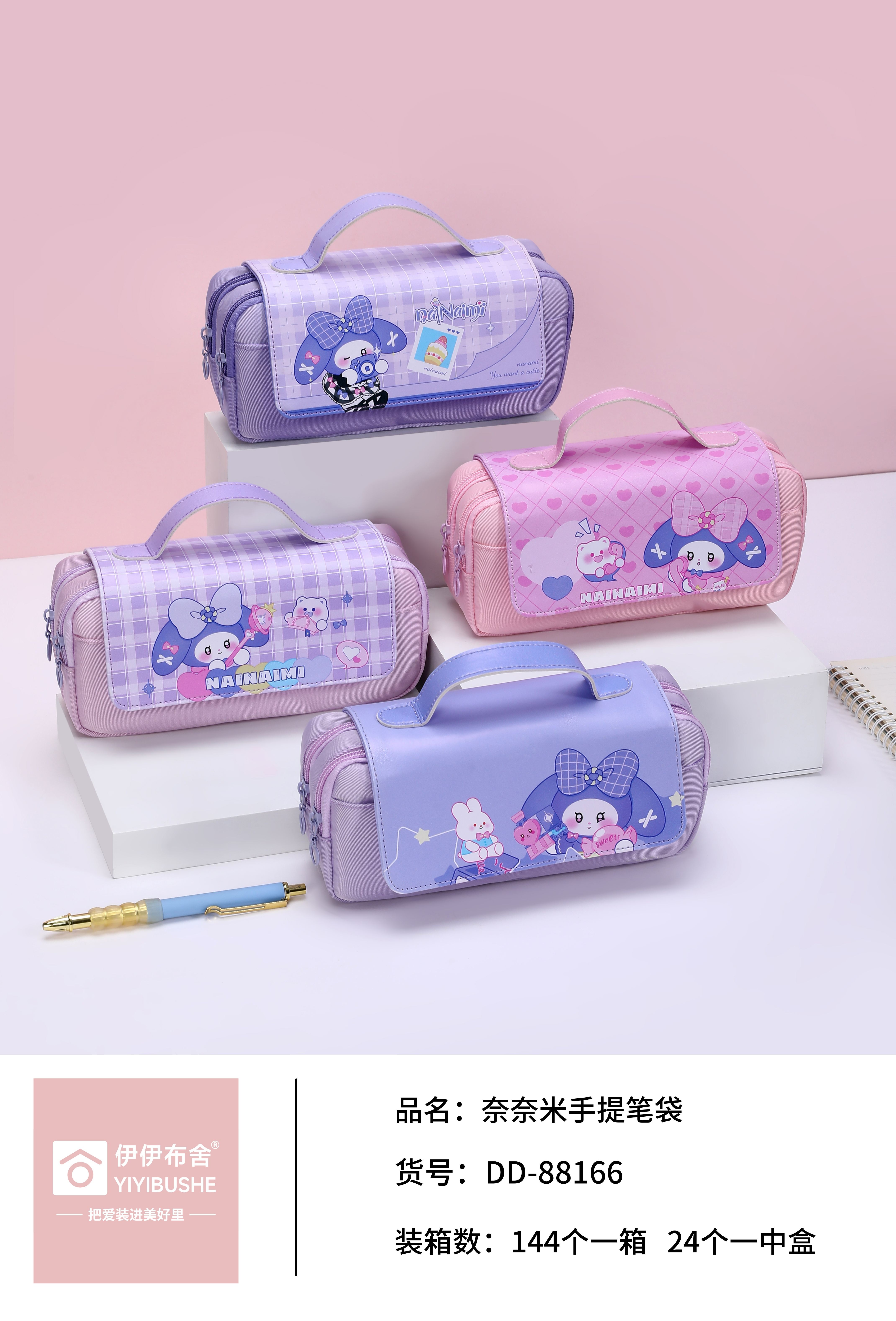 DD-88166奈奈米手提笔袋