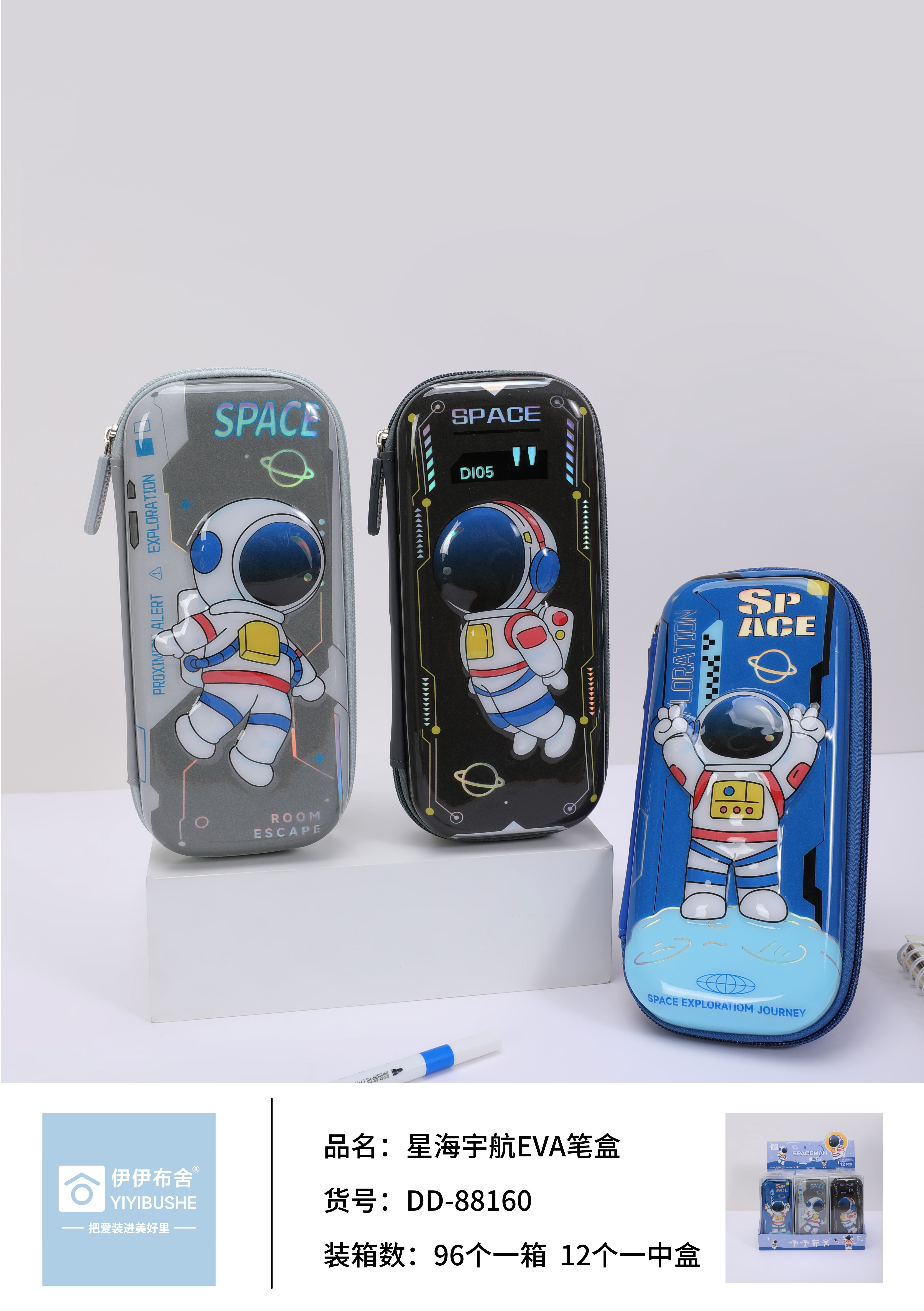 DD-88160星海宇航EVA笔盒