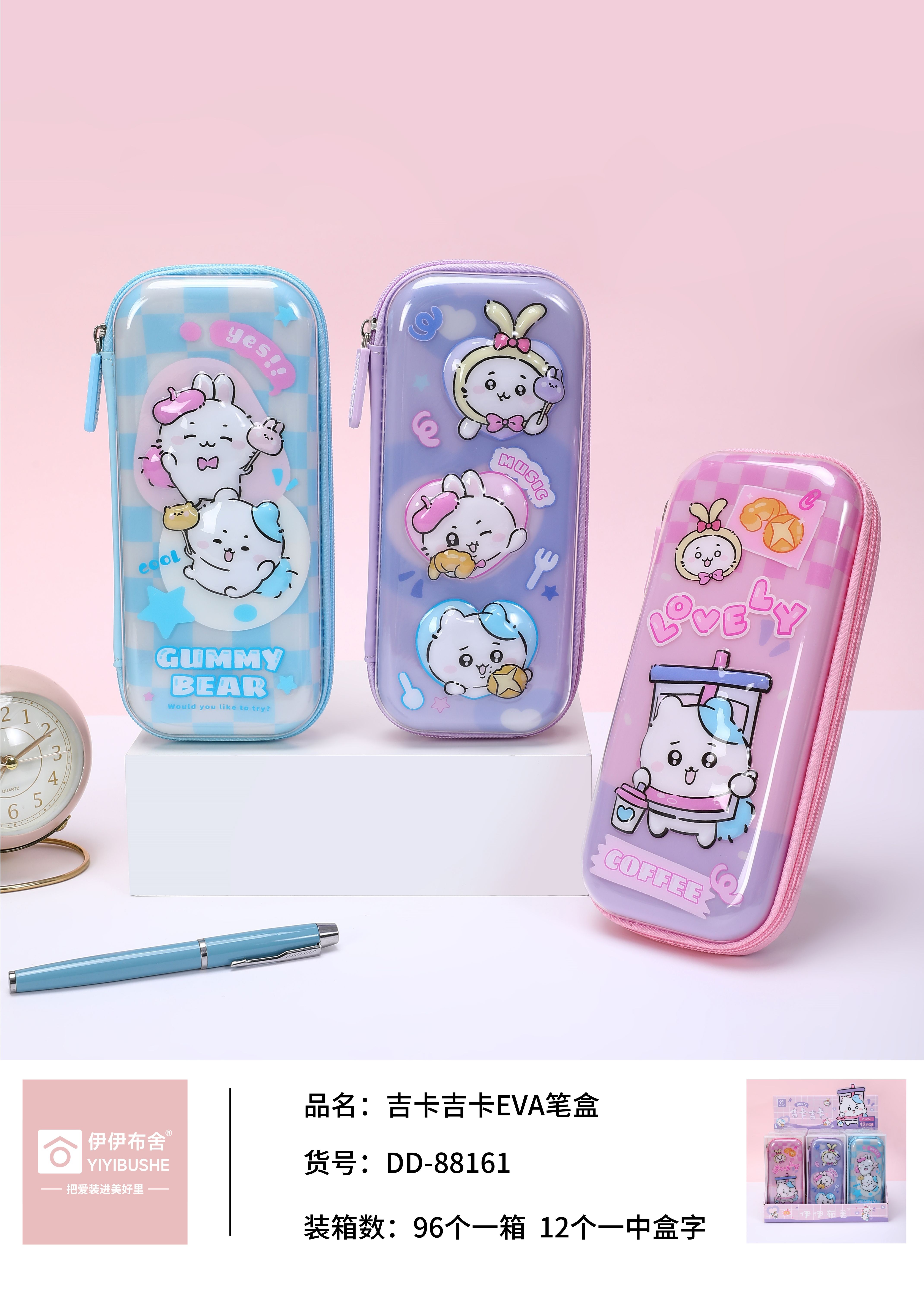 DD-88161吉卡吉卡EVA笔盒