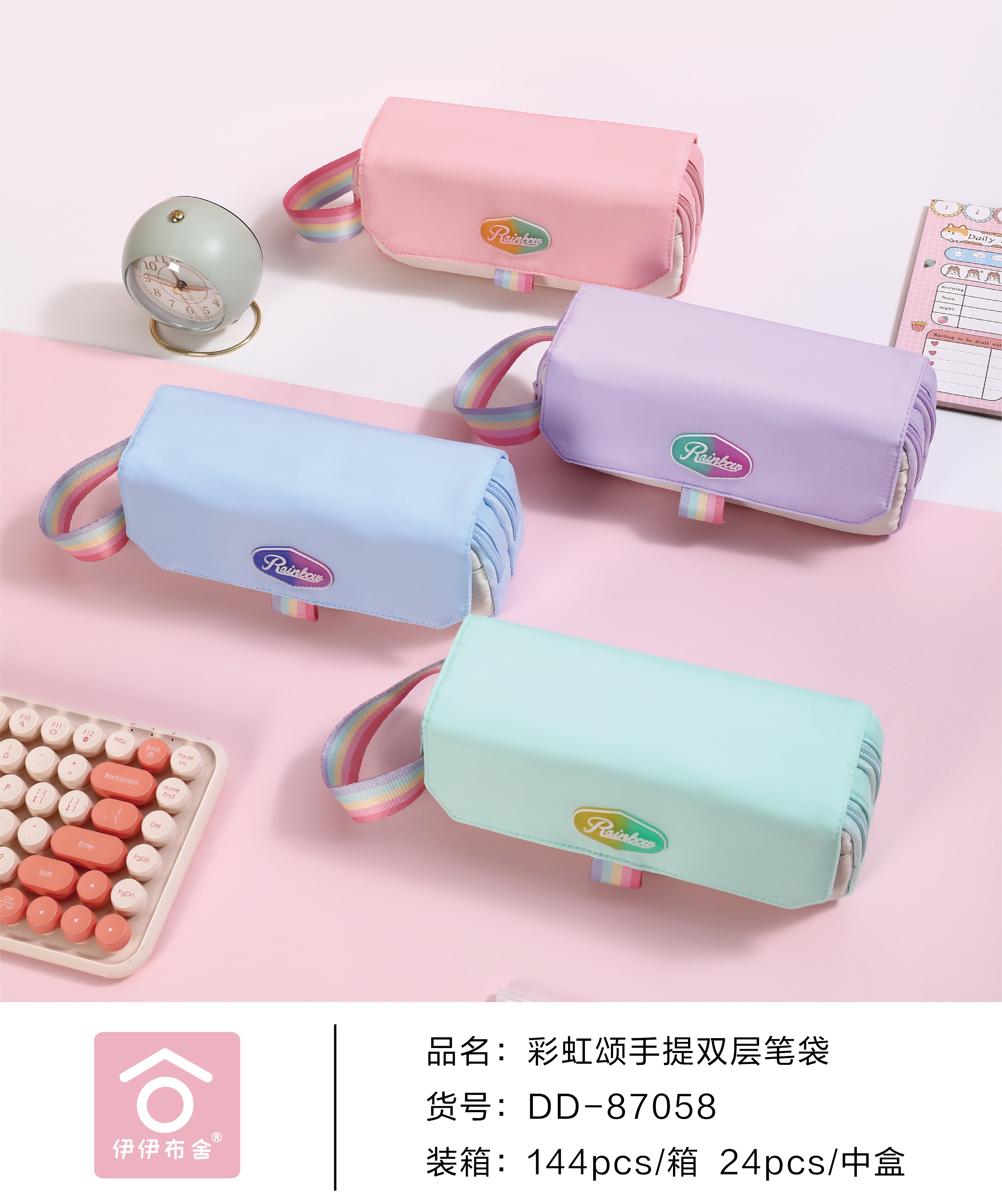 DD-87058彩虹颂手提双层笔袋