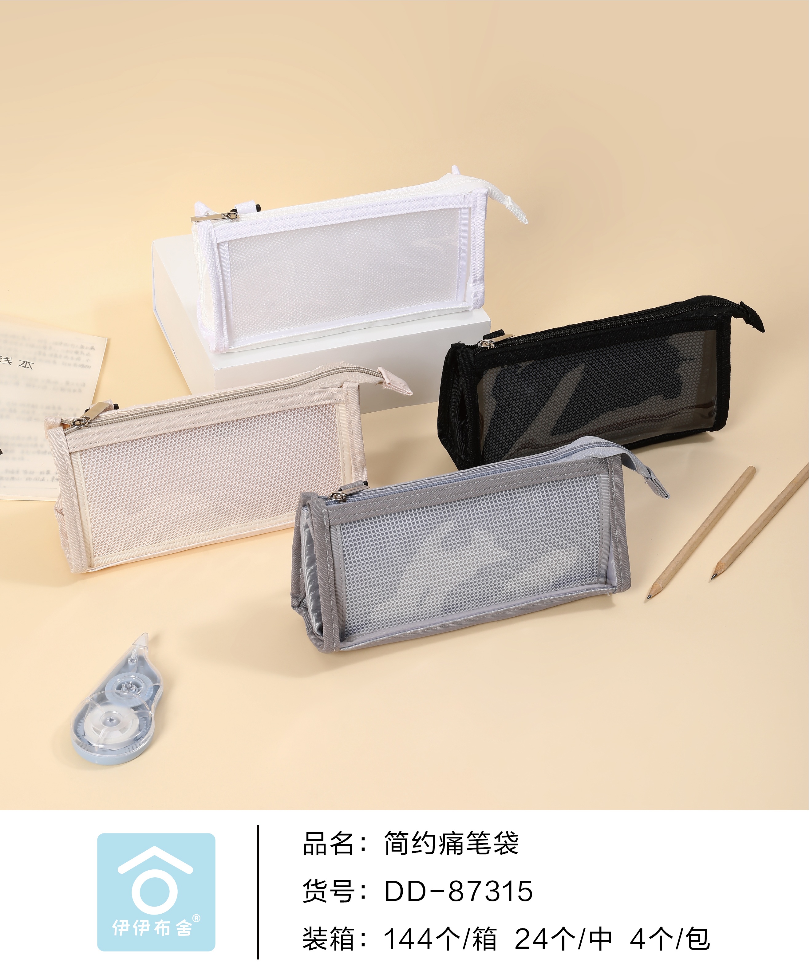 DD-87315简约痛包笔袋