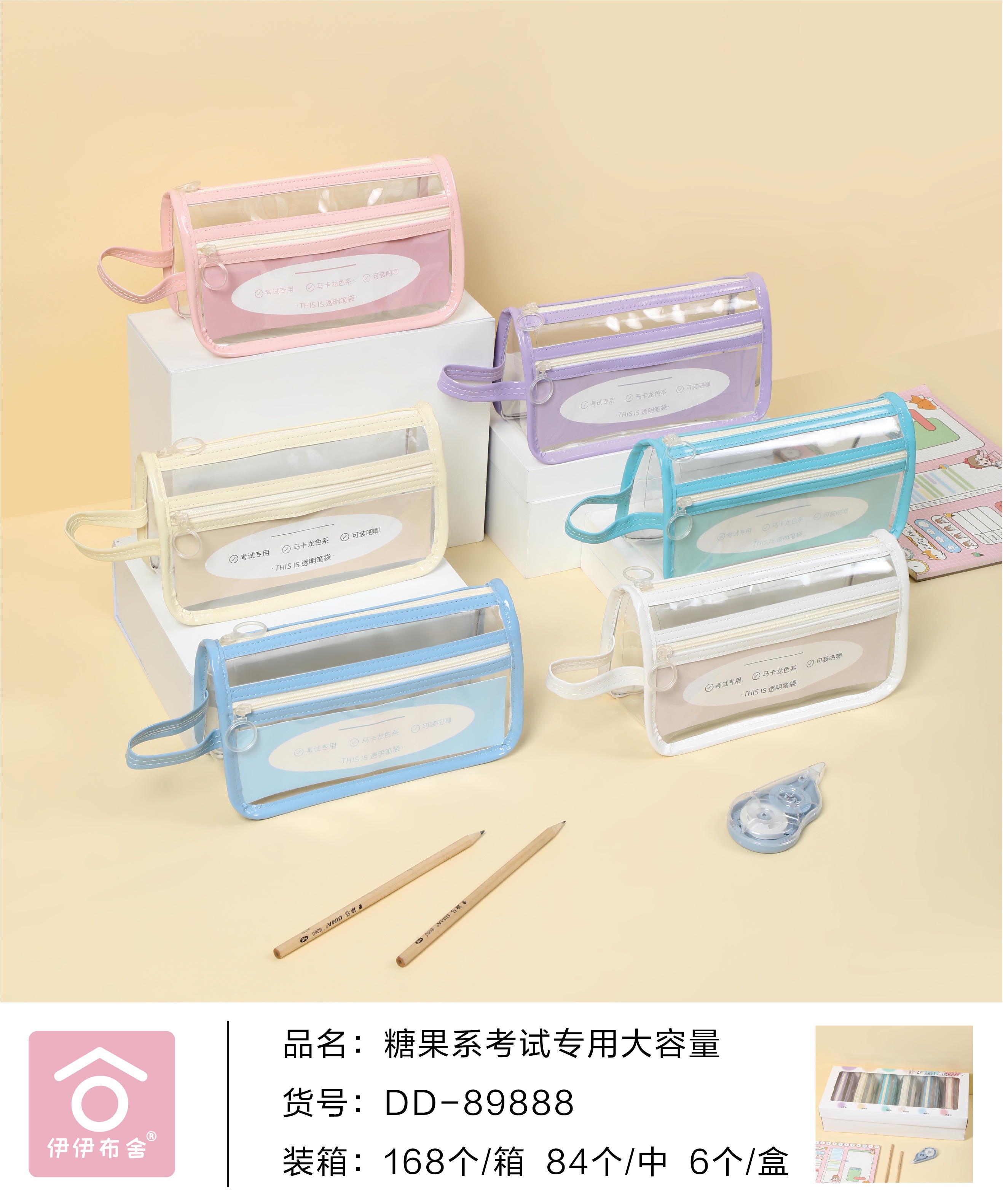 DD-89888糖果系透明大容量笔袋