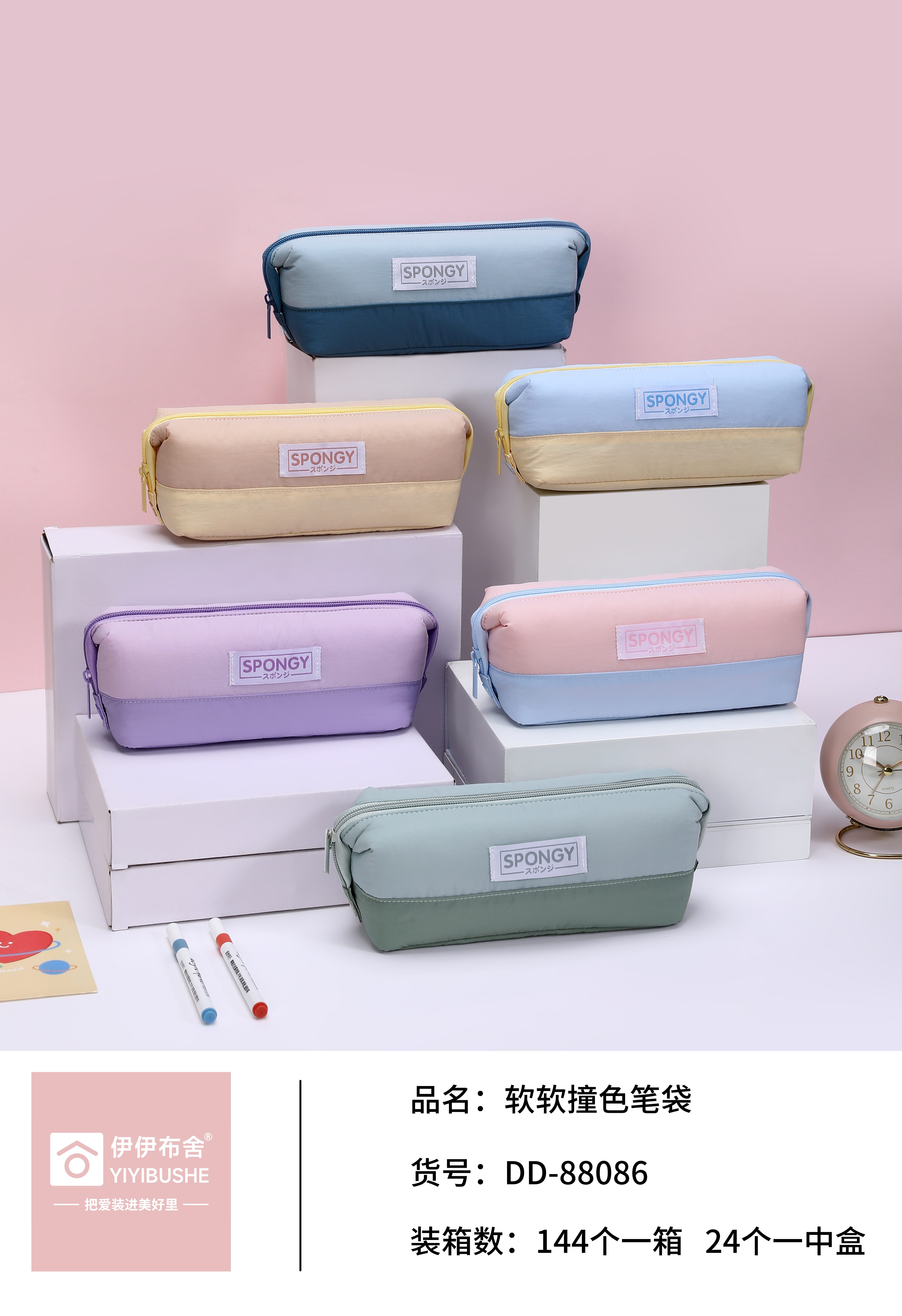 DD-88086软软撞色笔袋