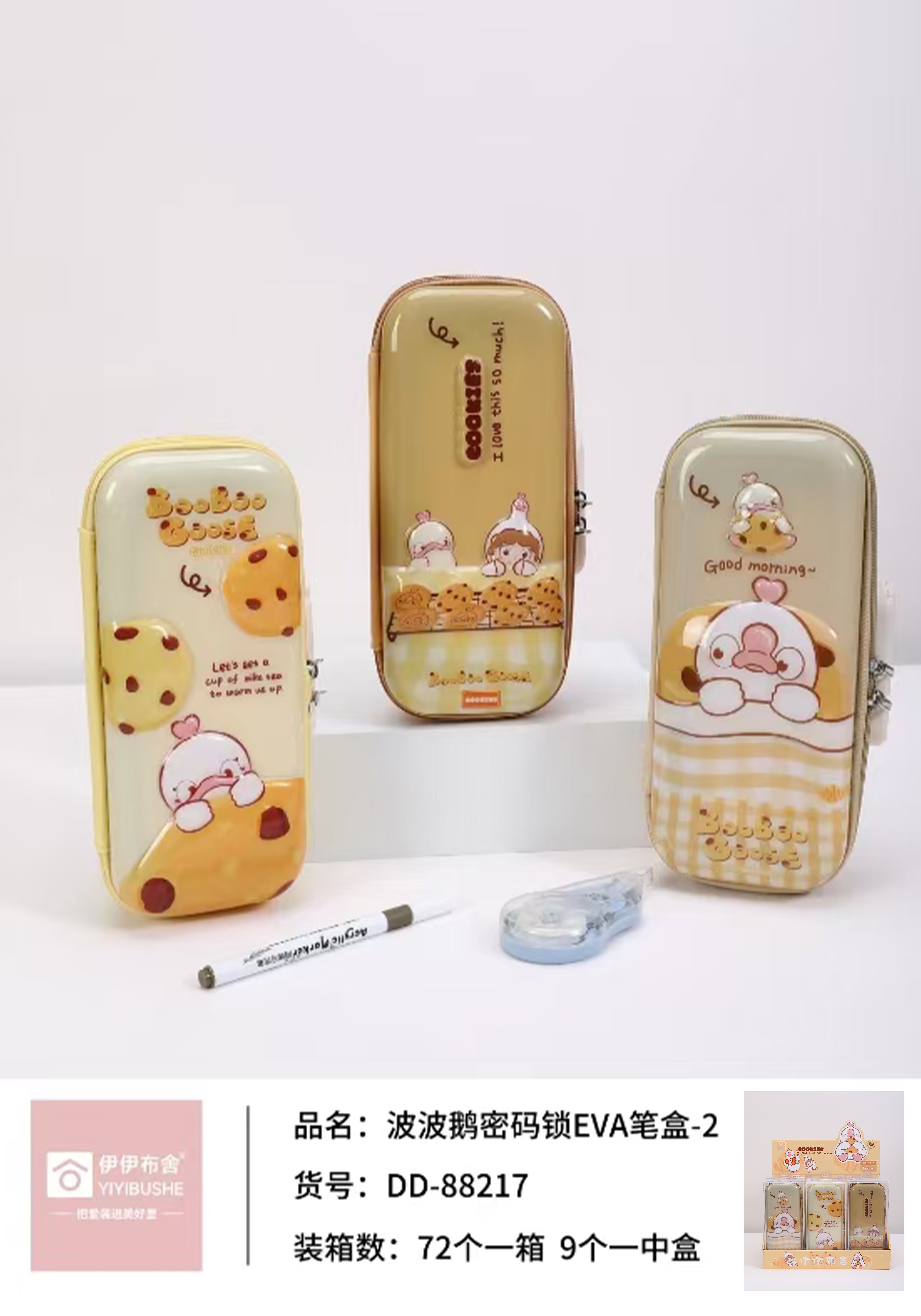 DD-88217波波鹅密码锁EVA笔盒