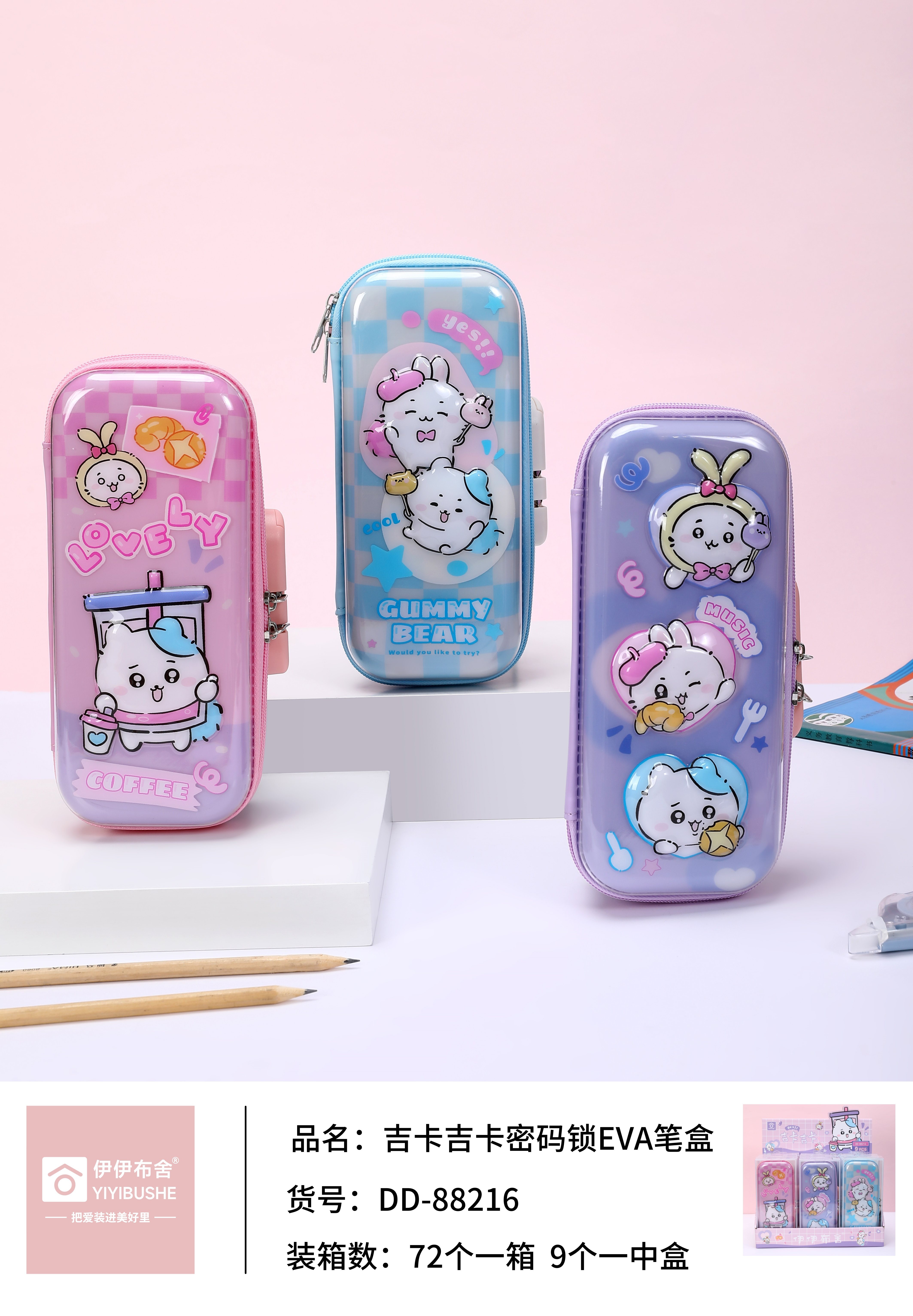 DD-88216吉卡吉卡密码锁EVA笔盒
