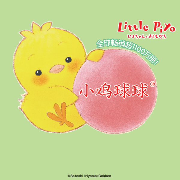 小鸡球球
