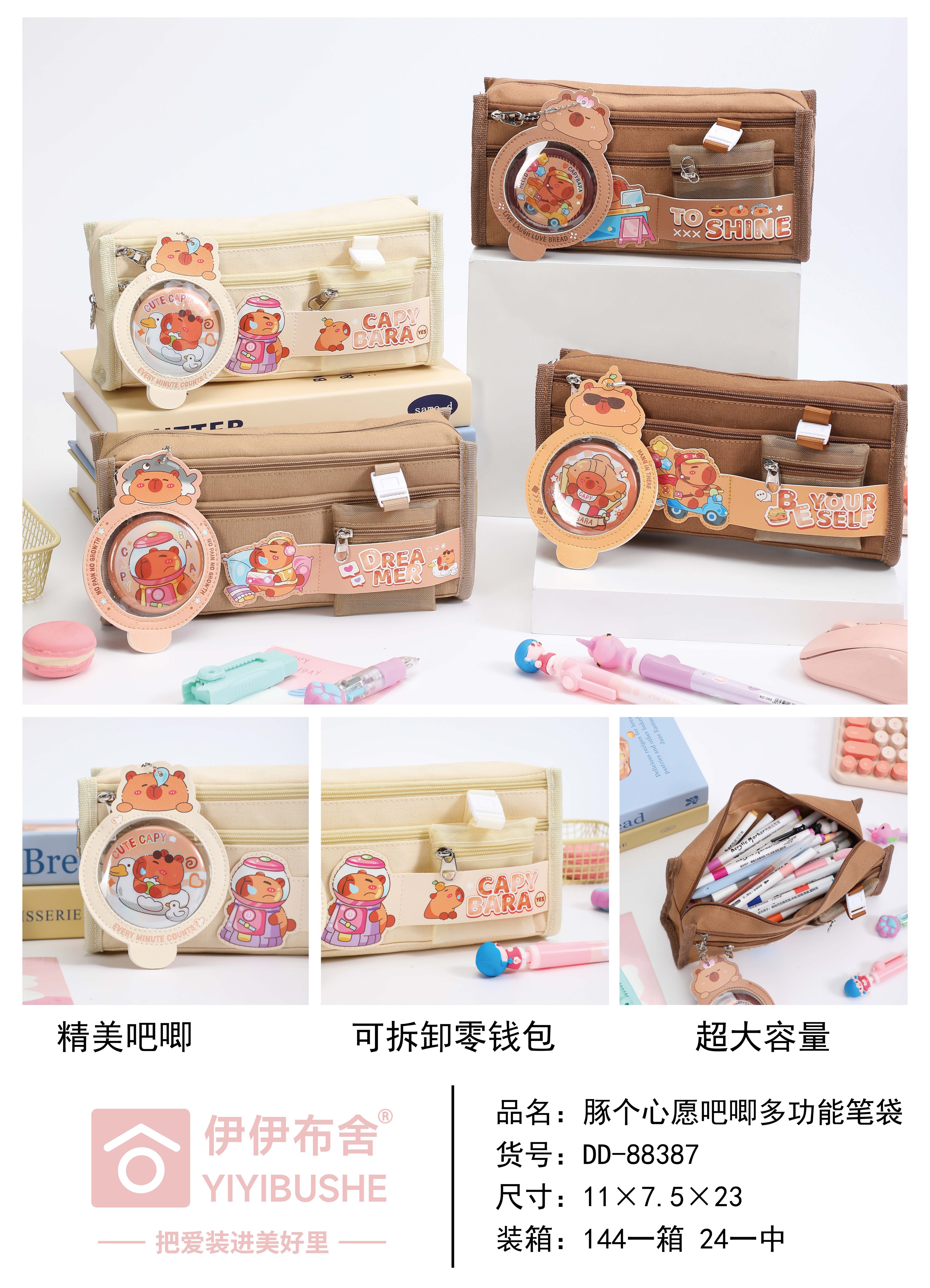 DD-88387豚个心愿吧唧多功能笔袋