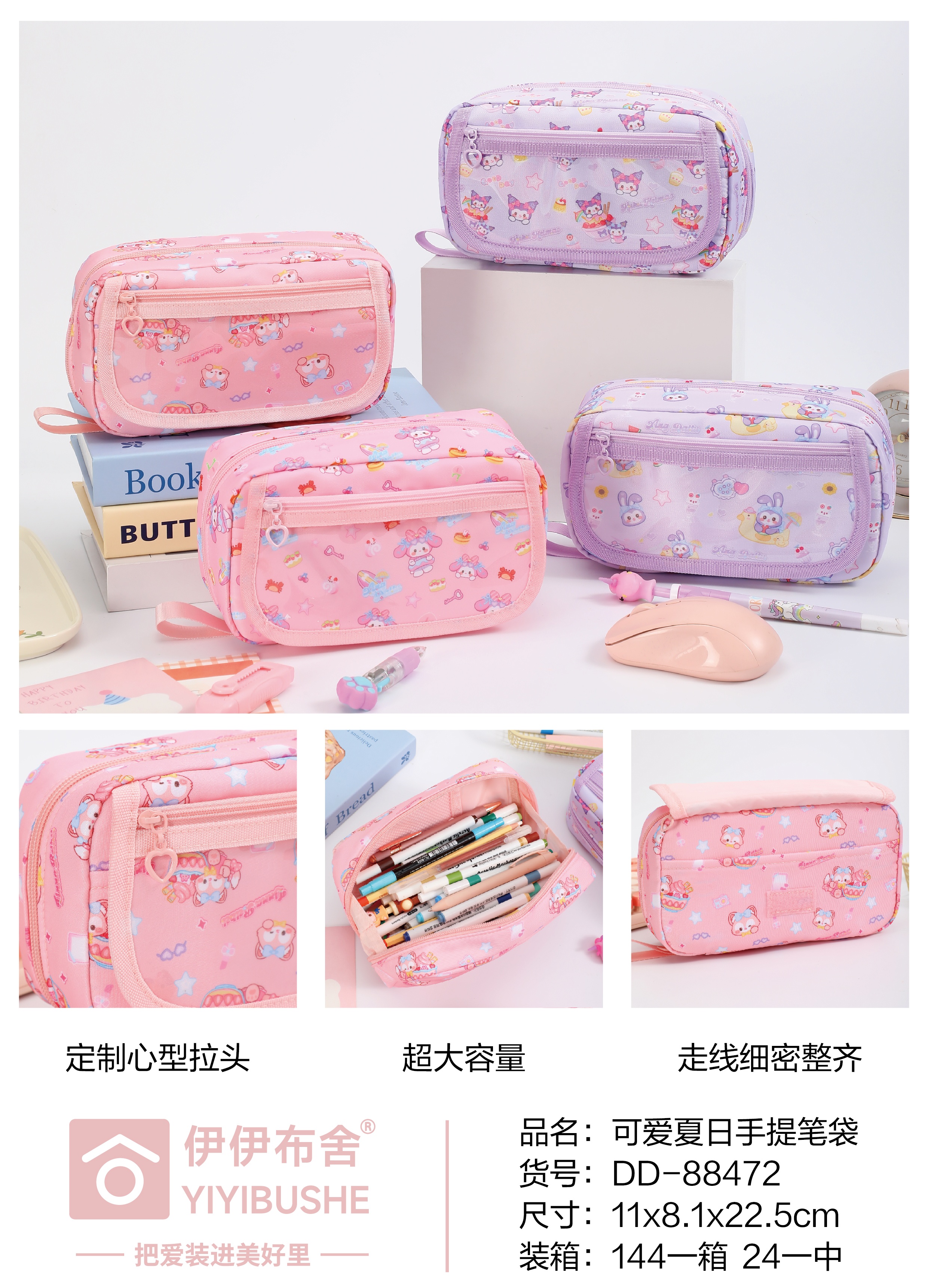DD-88472可爱夏日手提笔袋