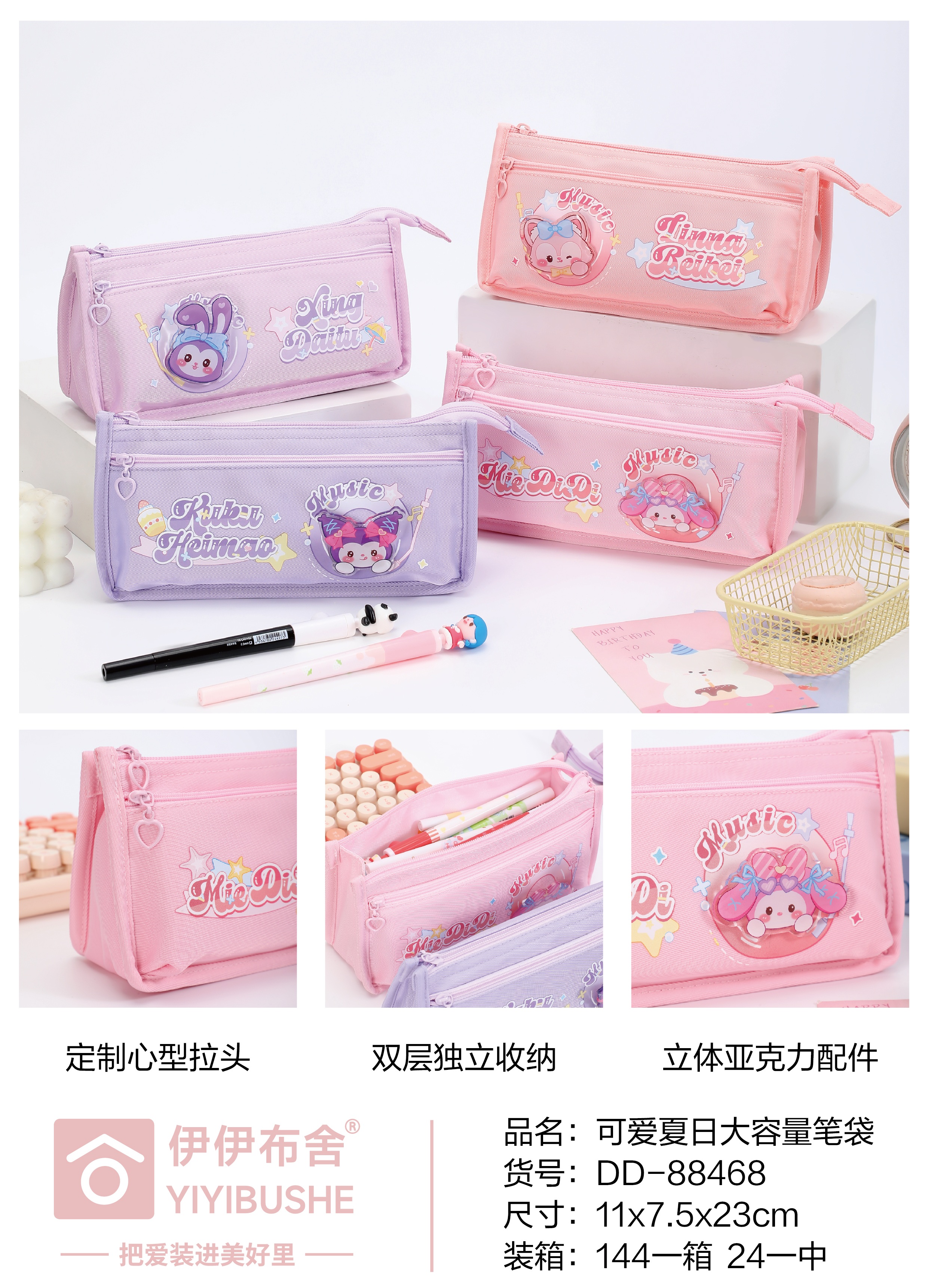 DD-88468可爱夏日大容量笔袋