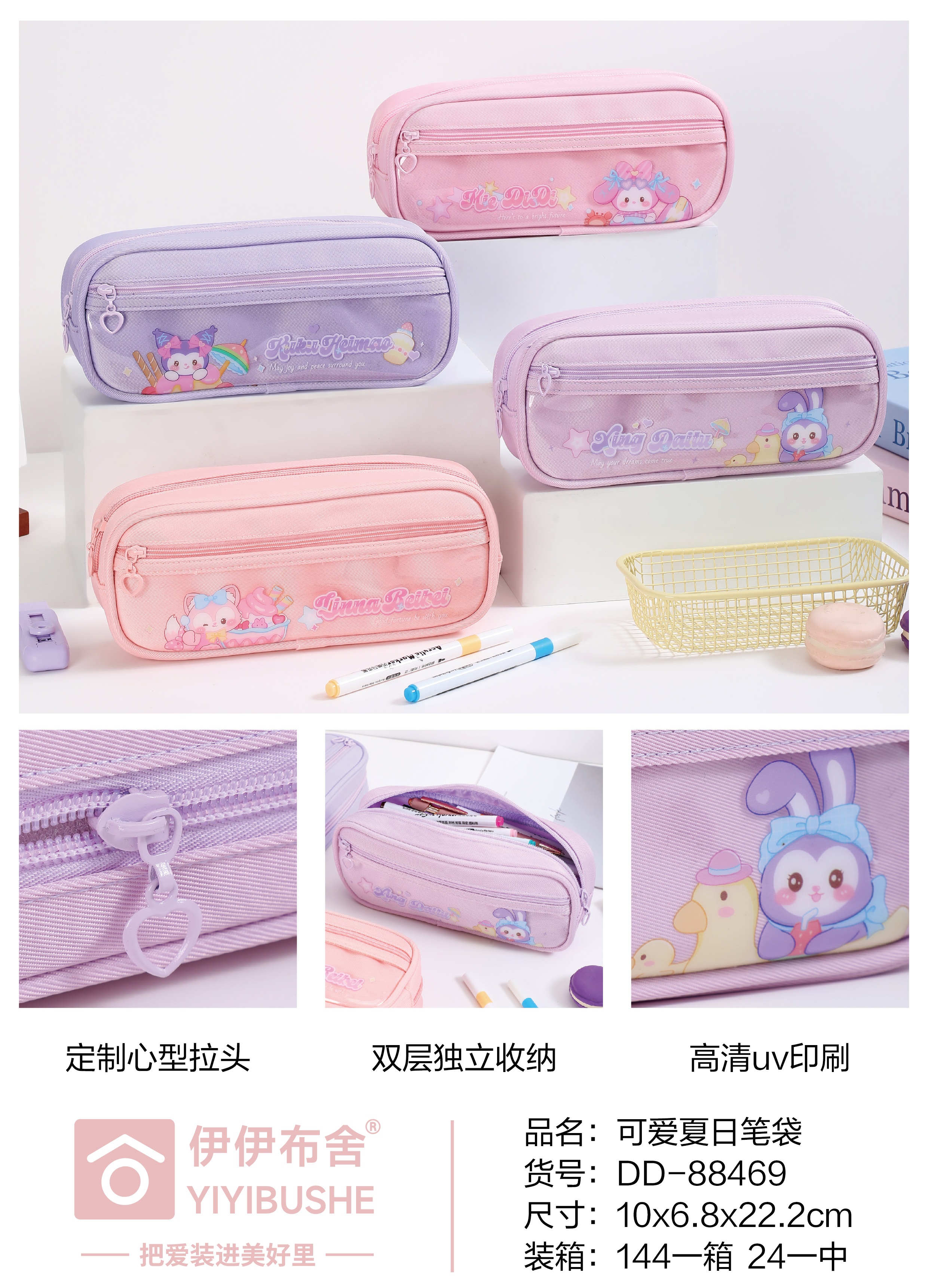 DD-88469可爱夏日笔袋