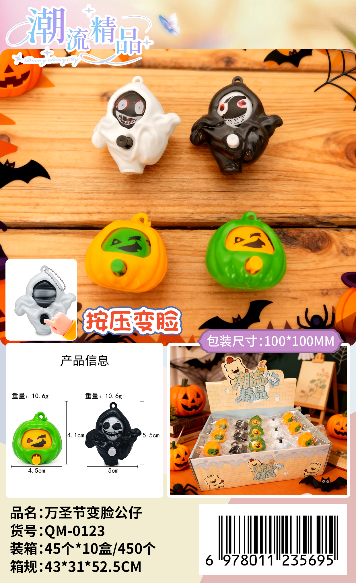 万圣节变脸公仔
