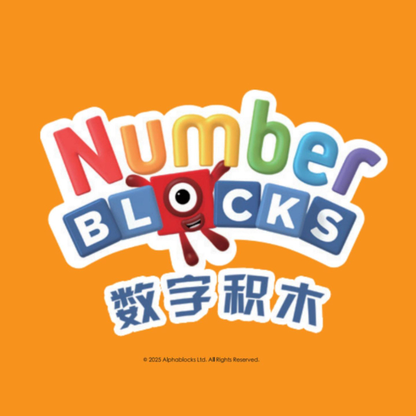 数字积木