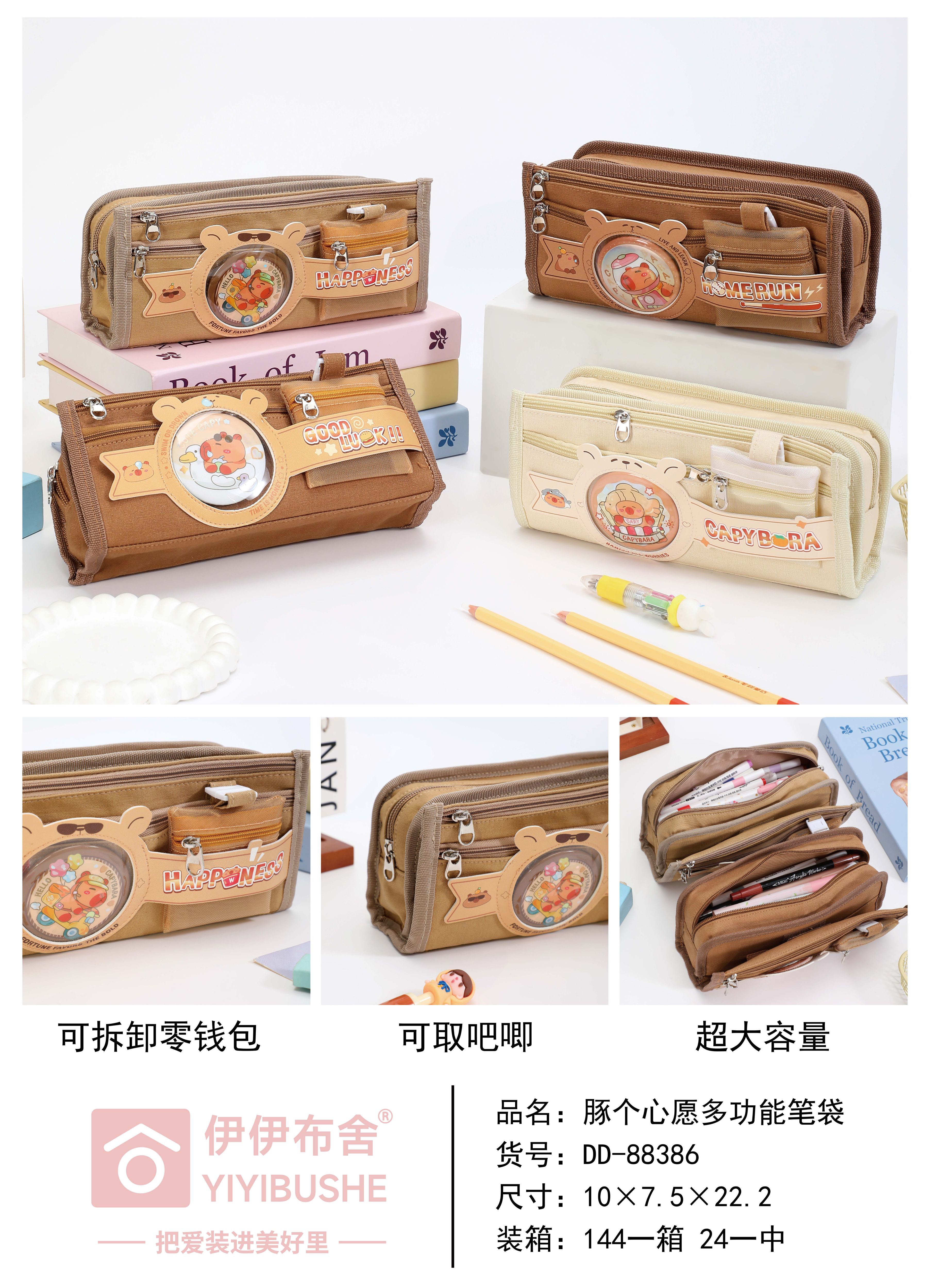 DD-88386豚个心愿多功能笔袋