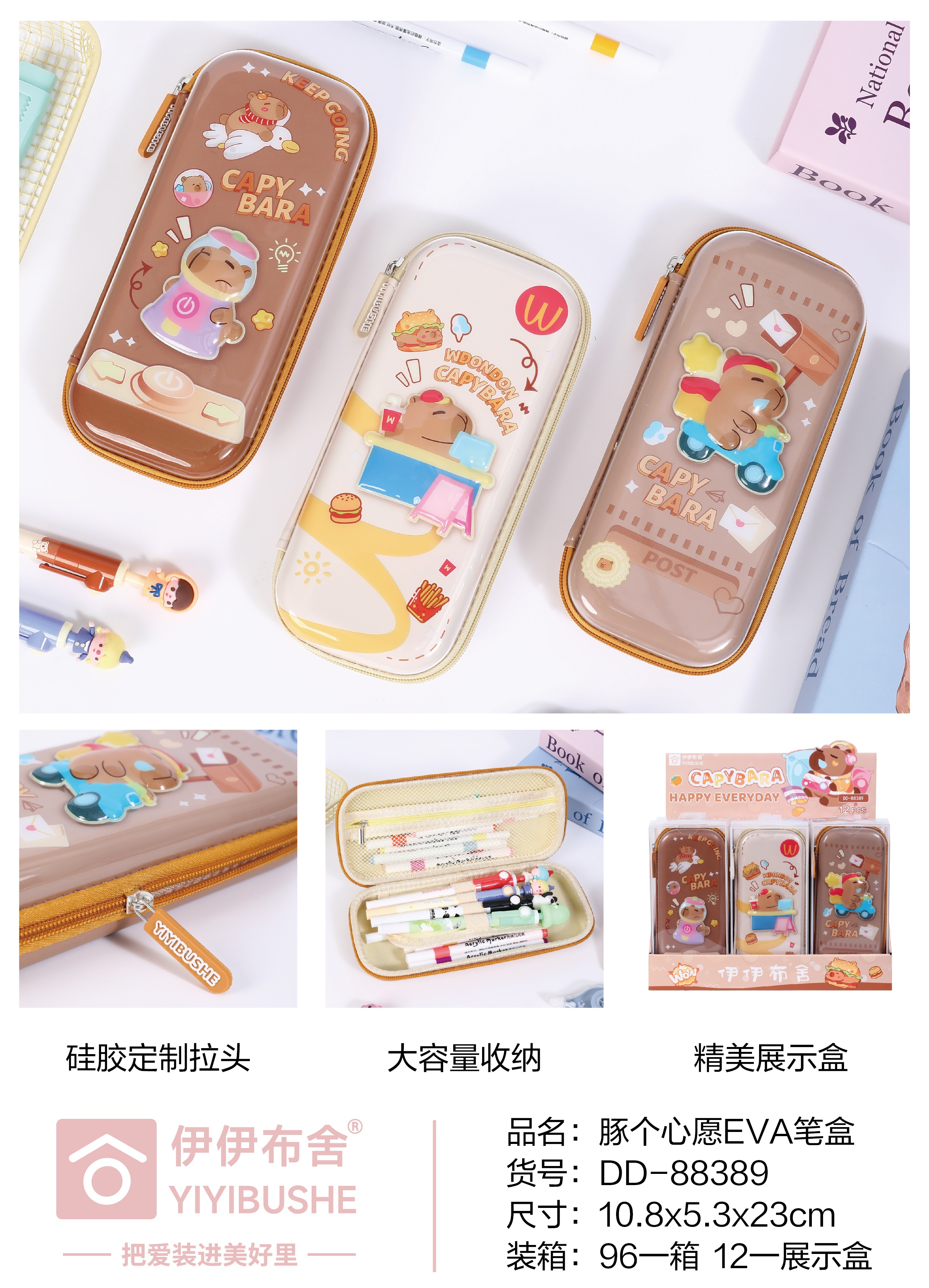 DD-88389豚个心愿EVA笔盒