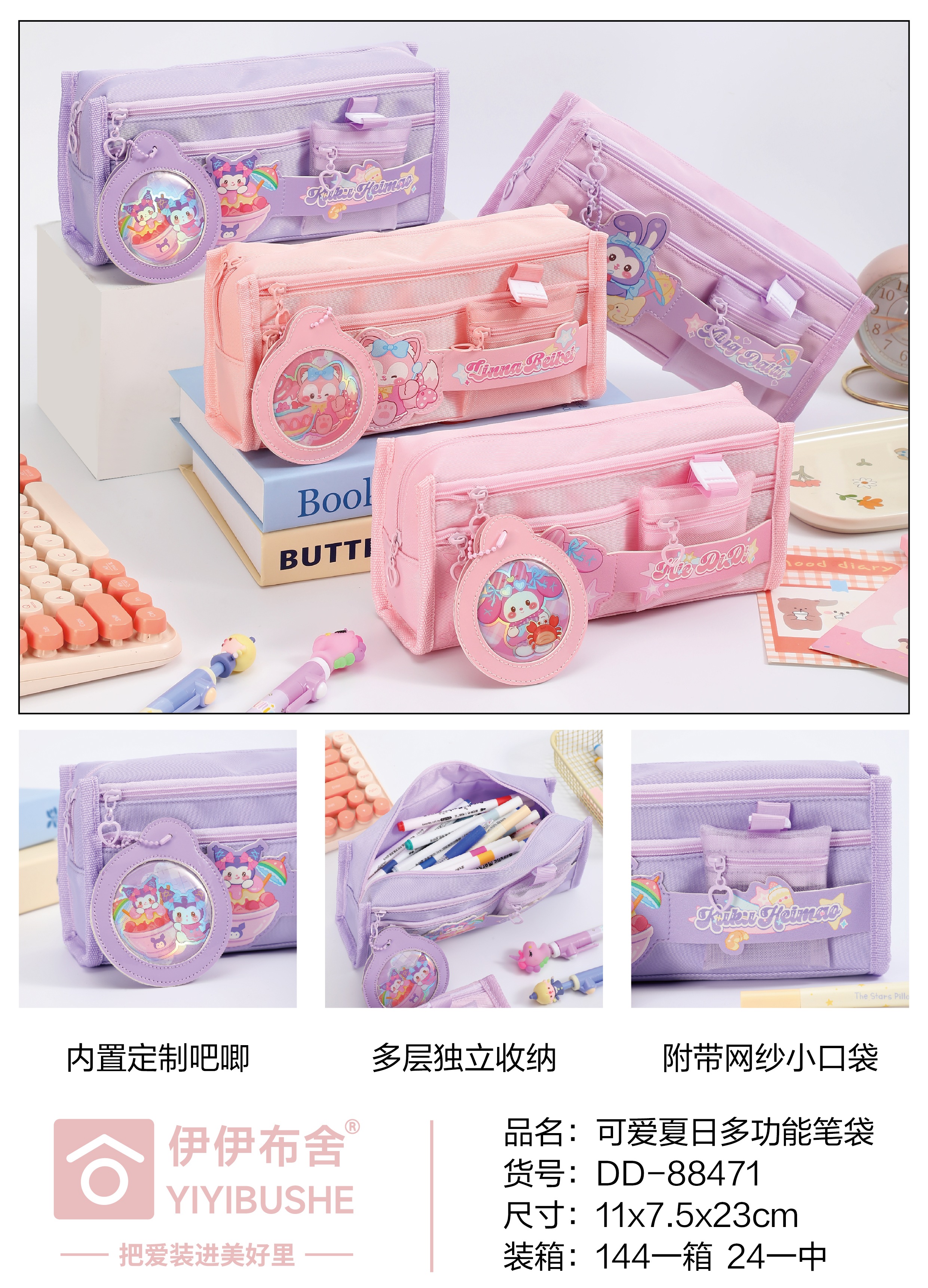 DD-88471可爱夏日多功能笔袋
