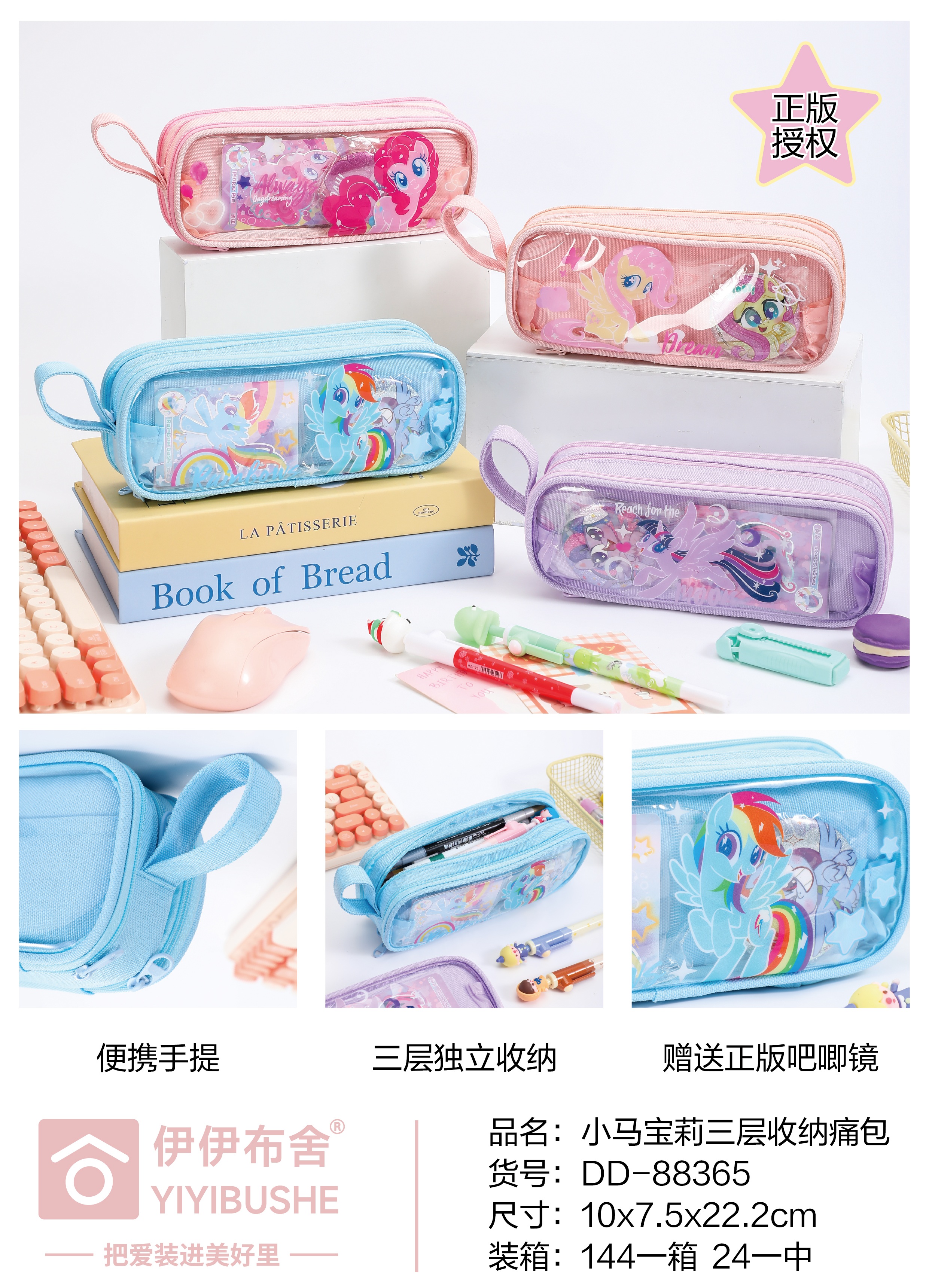 DD-88365小马宝莉三层收纳痛包
