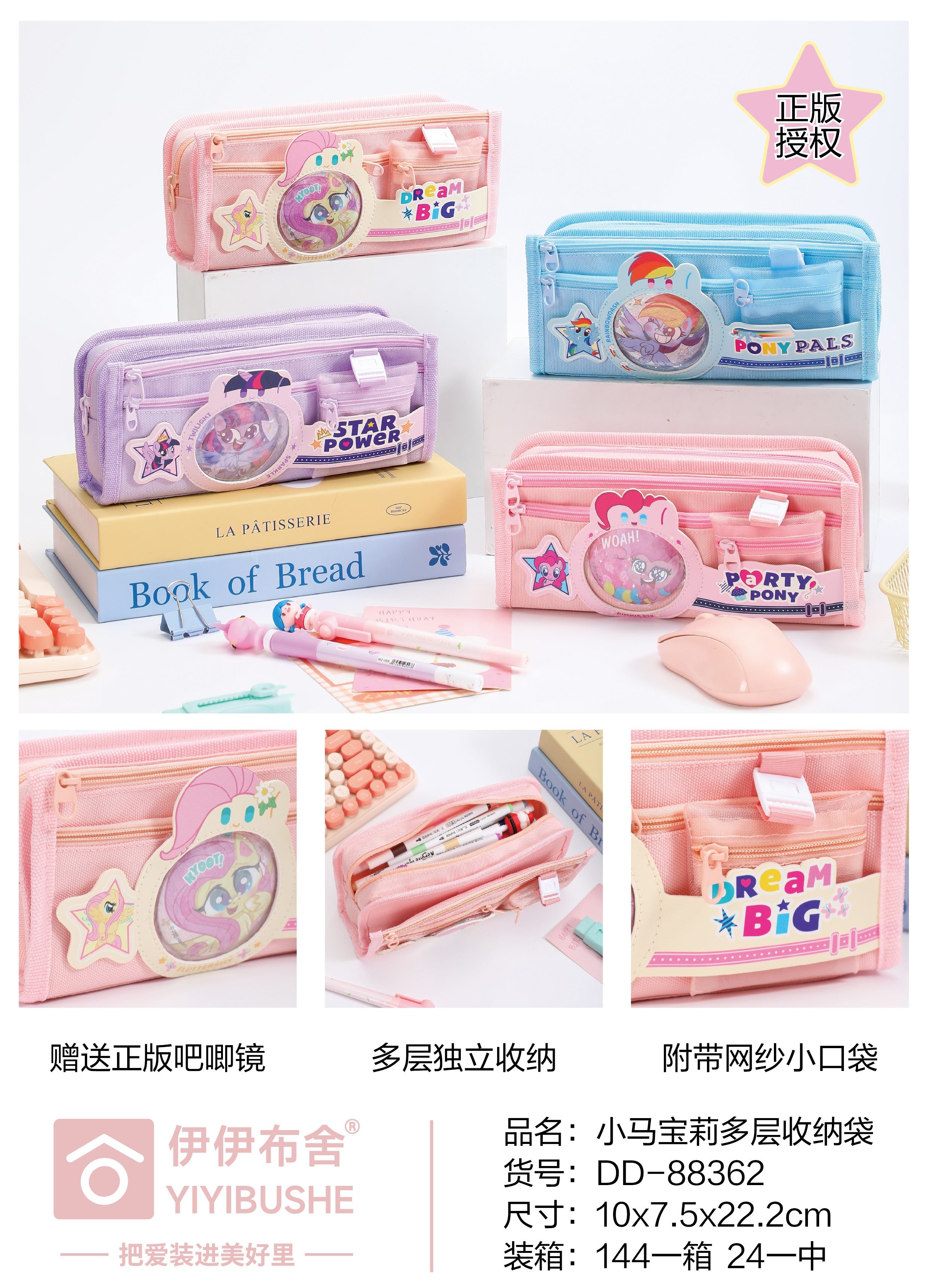 DD-88362小马宝莉多层收纳袋