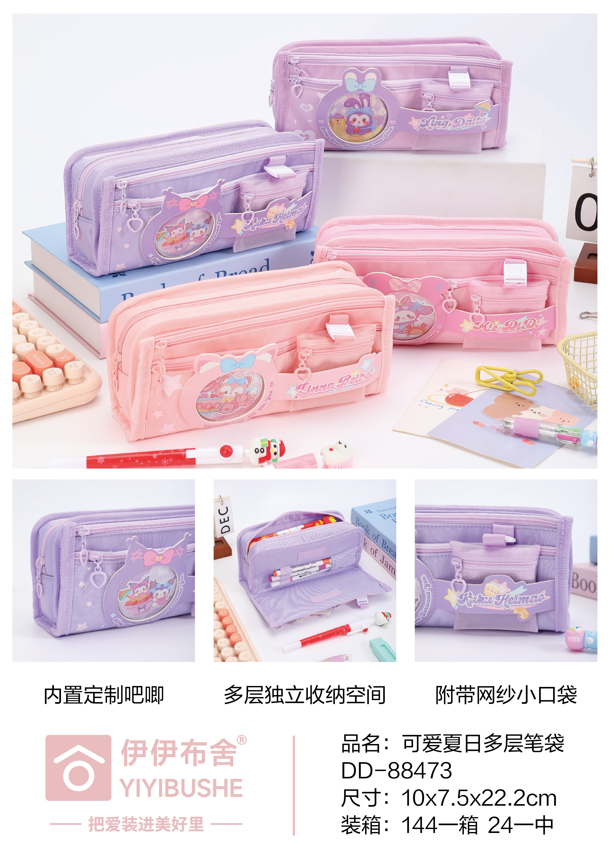 DD-88473可爱夏日多层笔袋