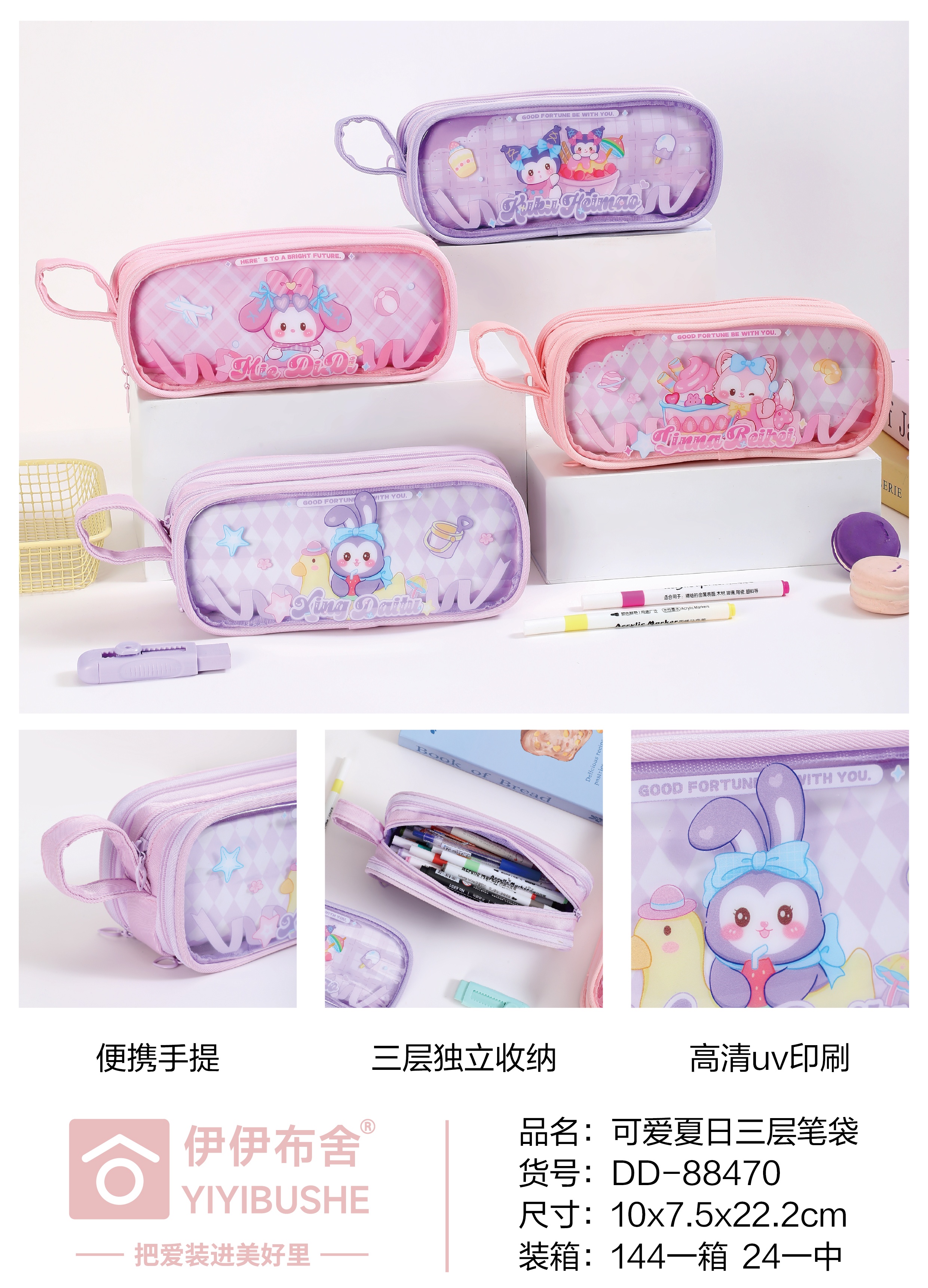 DD-88470可爱夏日三层笔袋