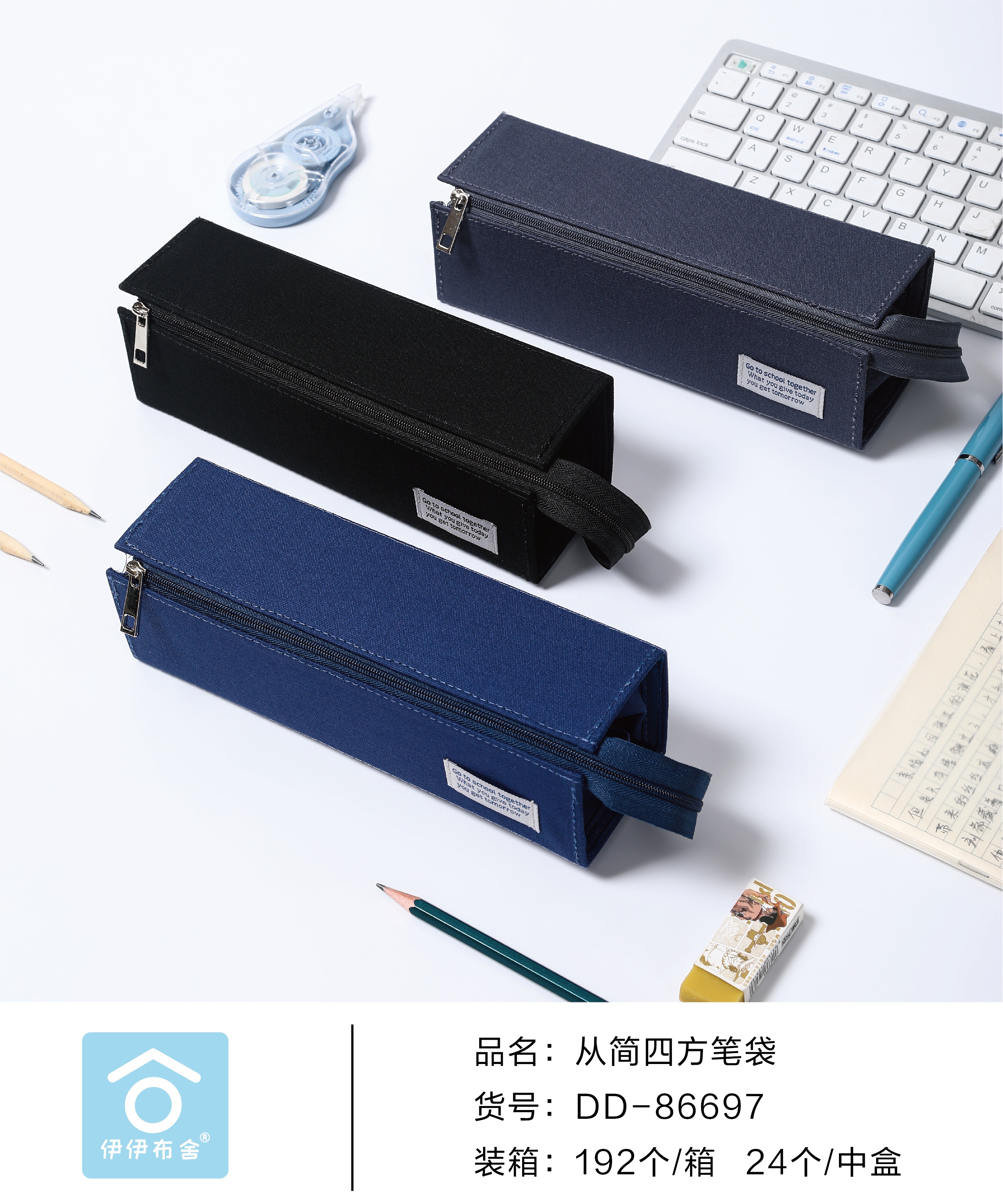 DD-86697从简四方笔袋