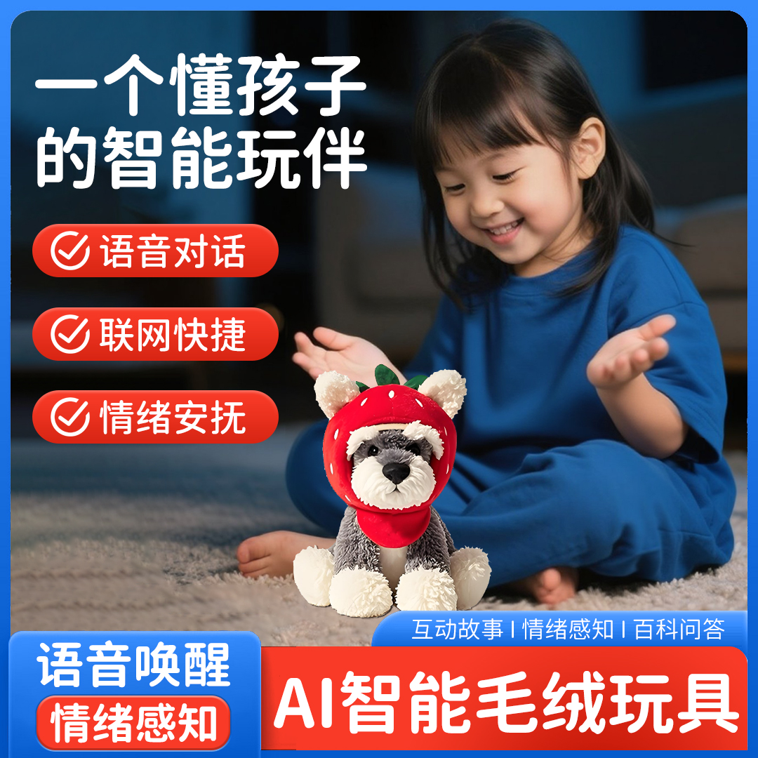 Ai草莓狗