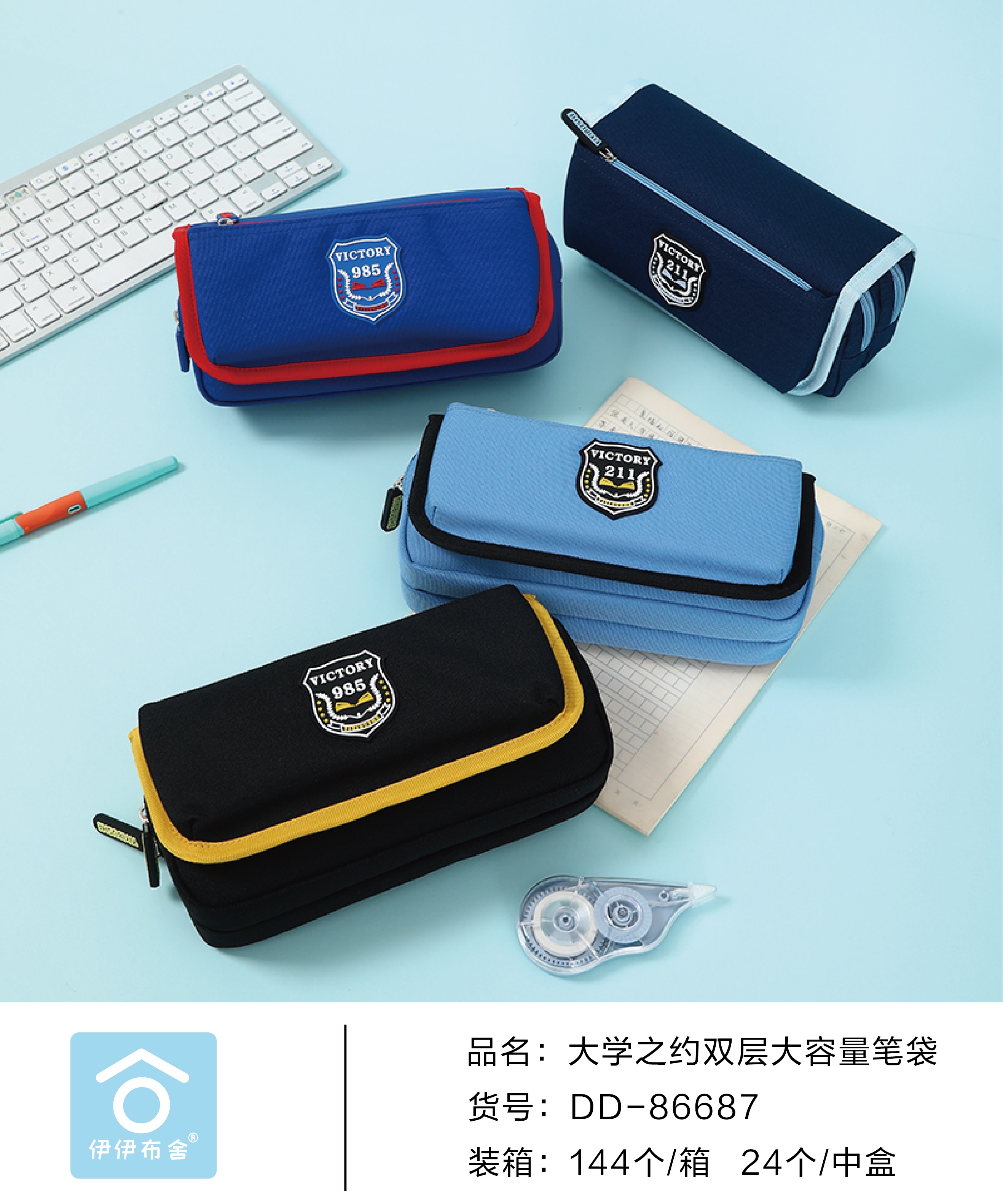 DD-86687大学之约双层大容量笔袋