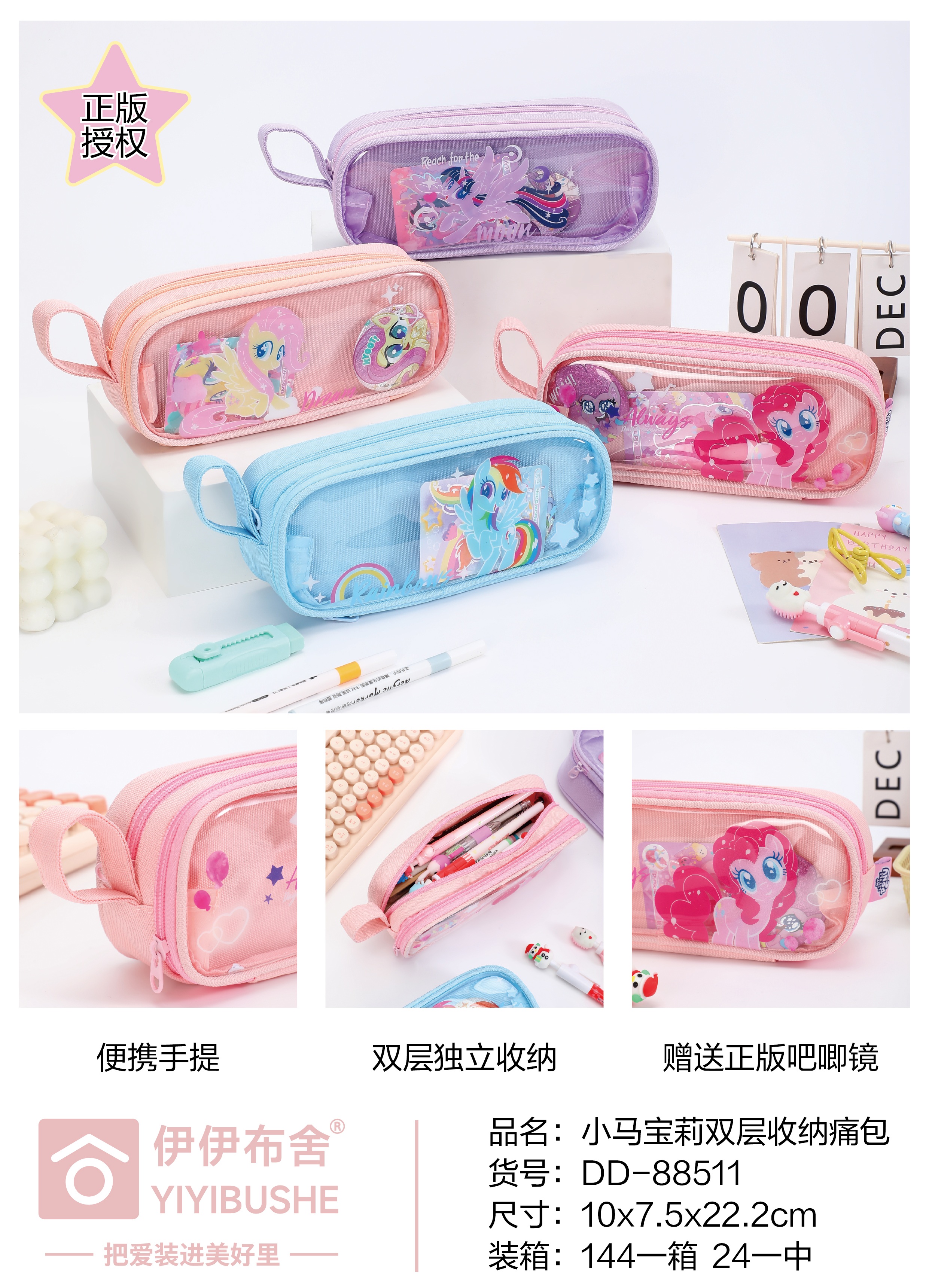 DD-88511小马宝莉双层收纳痛包