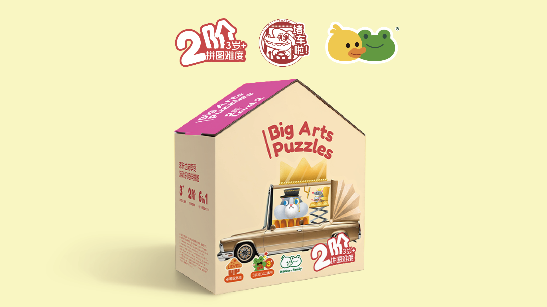 大艺术家美育拼图系列二阶堵车啦