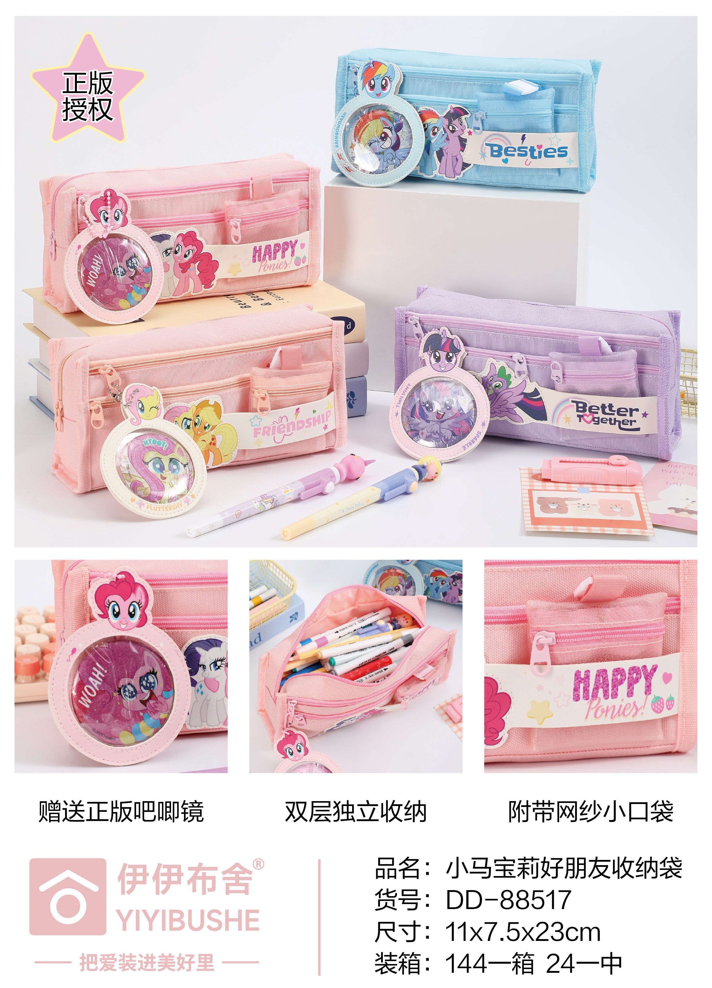DD-88517小马宝莉好朋友收纳袋