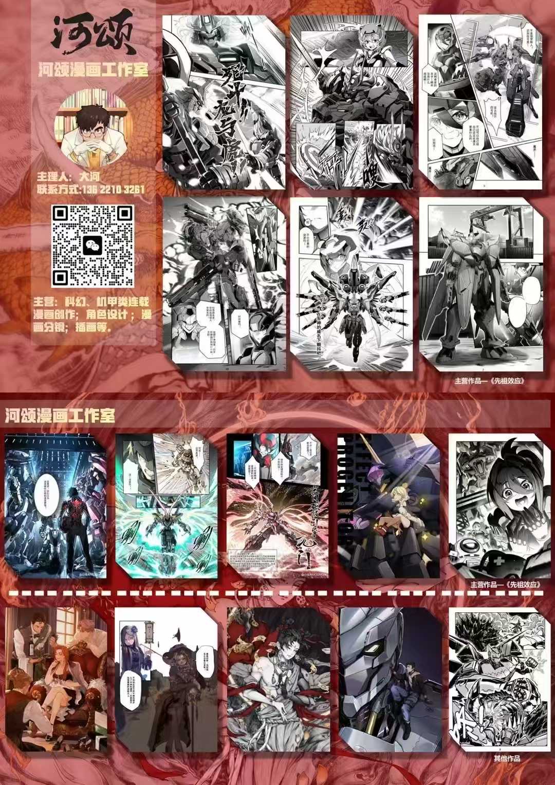 河颂漫画
