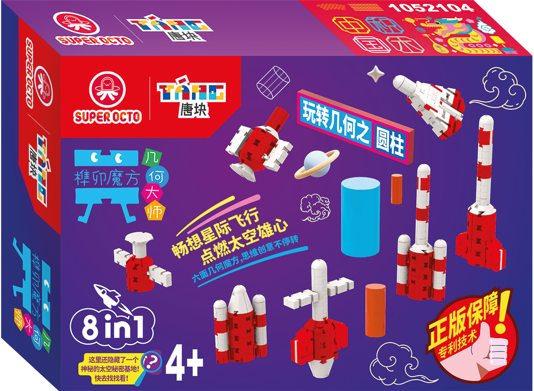 榫卯魔方：几何圆柱——8合1太空探险