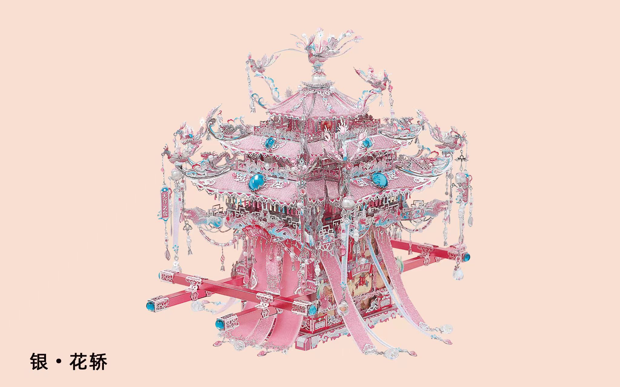花轿