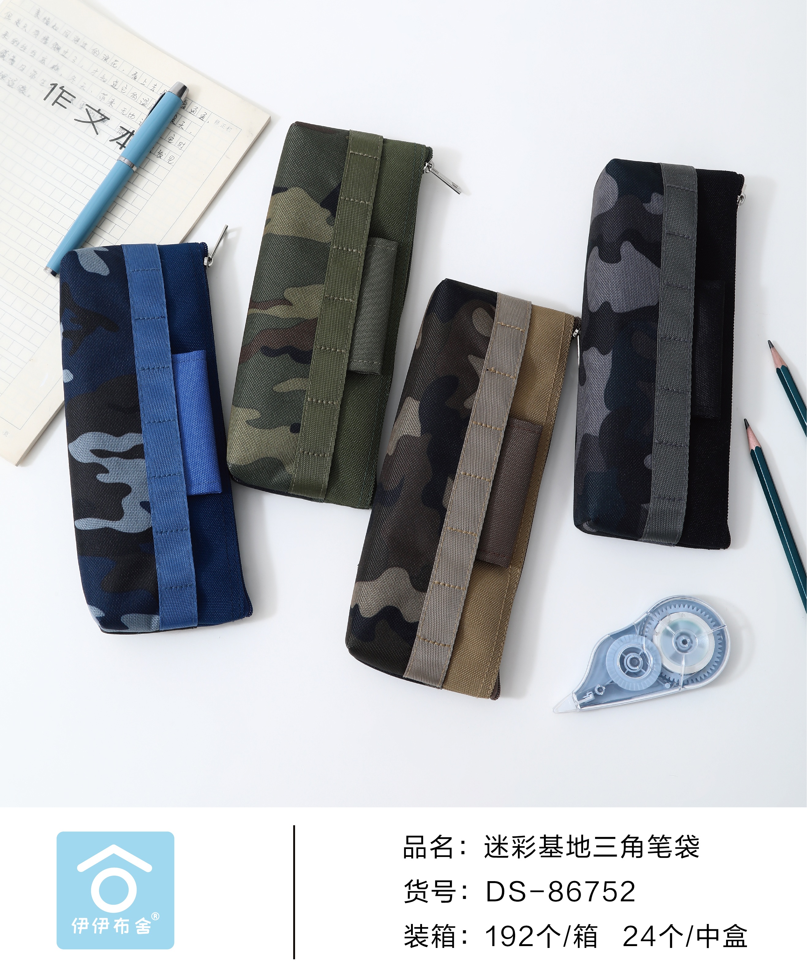 DS-86752迷彩基地三角笔袋