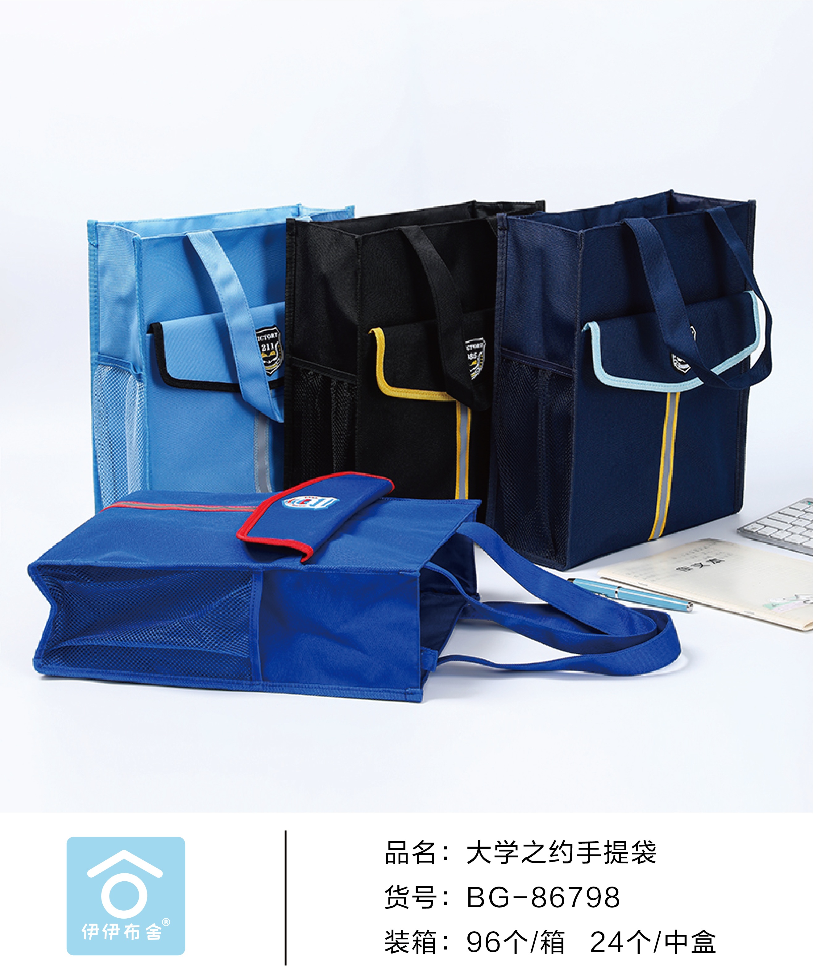 BG-86798大学之约手提袋